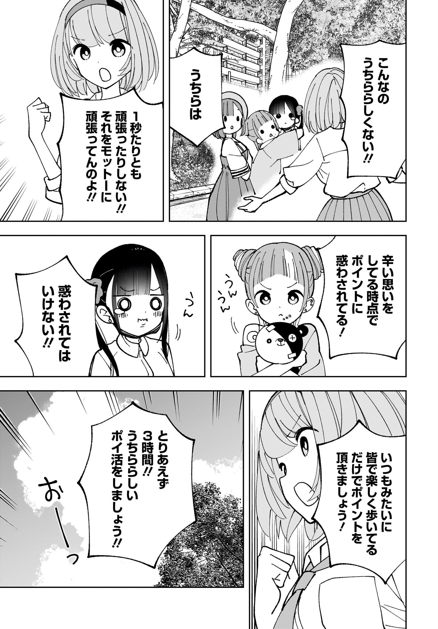 Sutochiru Chapter 11 23ページ