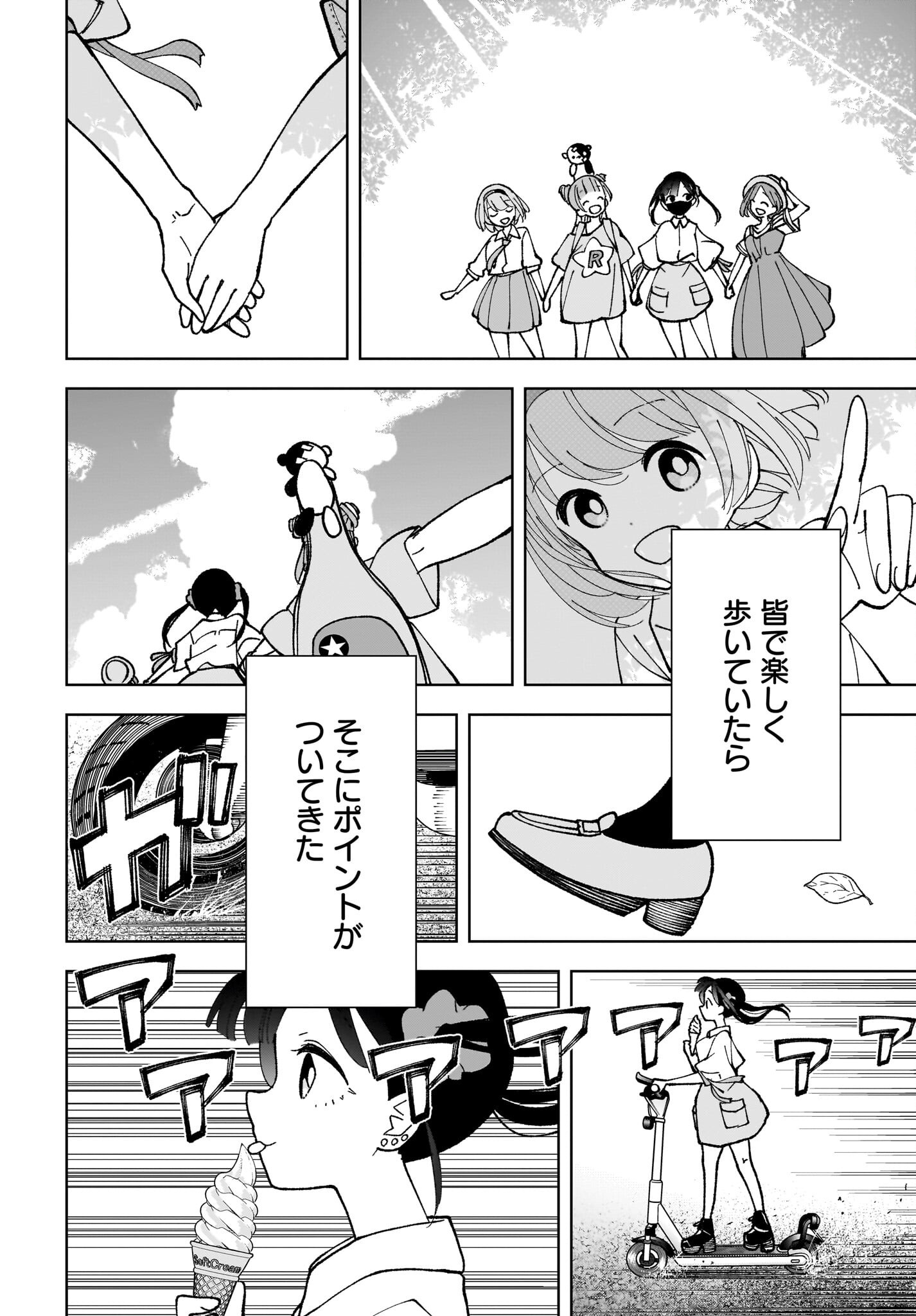 Sutochiru Chapter 11 24ページ