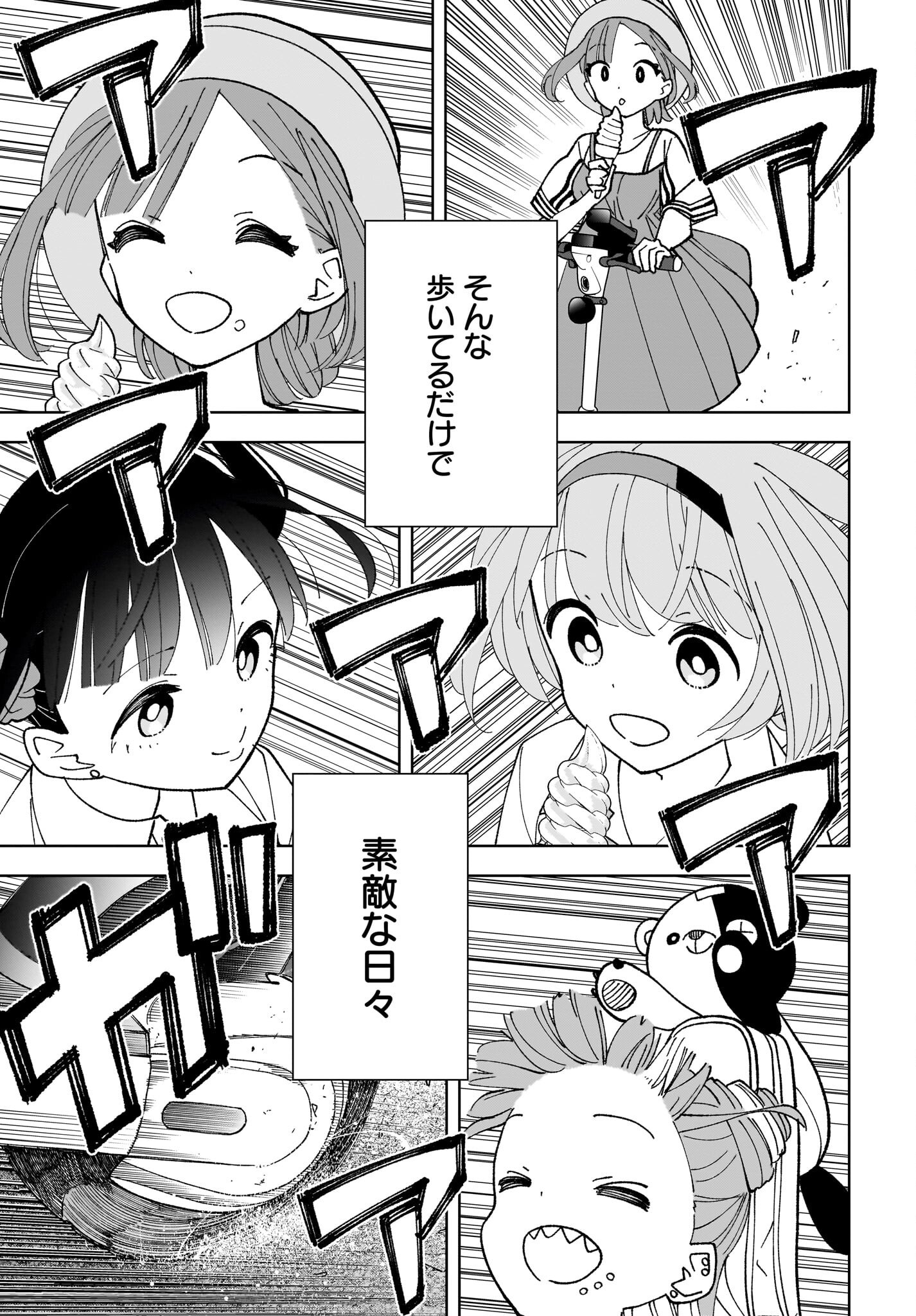 Sutochiru Chapter 11 25ページ
