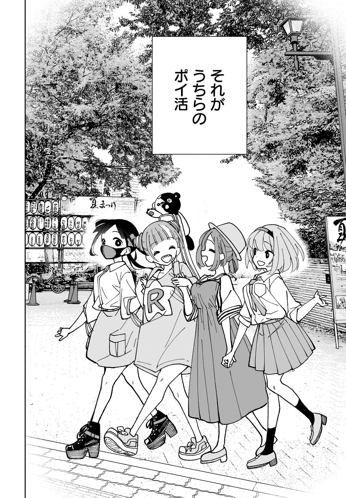 Sutochiru Chapter 11 26ページ