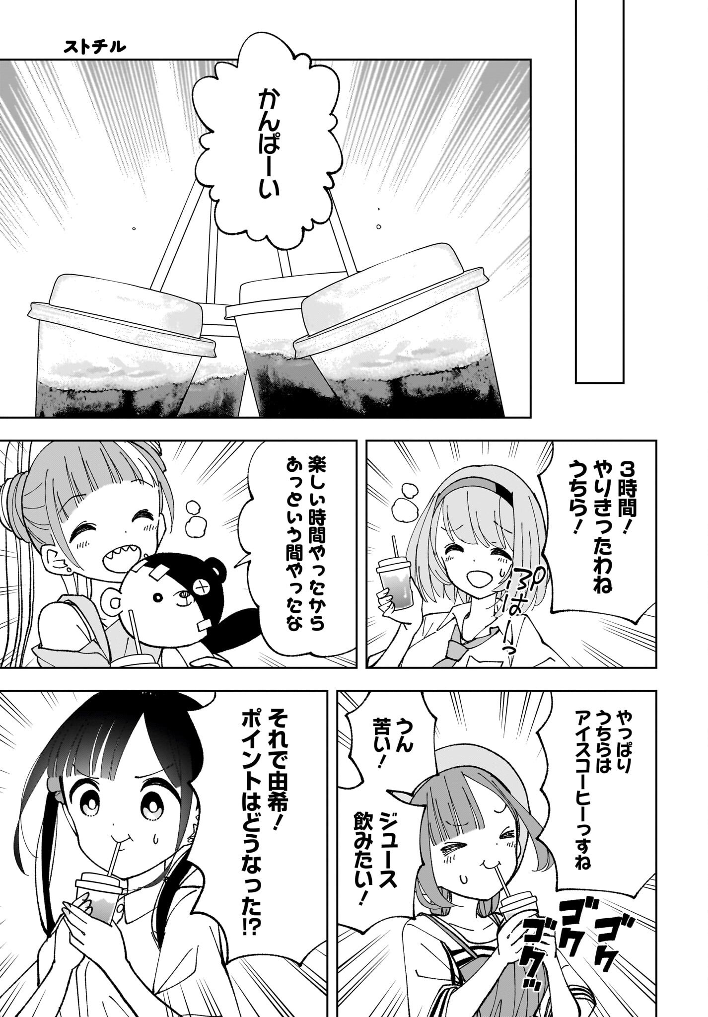 Sutochiru Chapter 11 27ページ