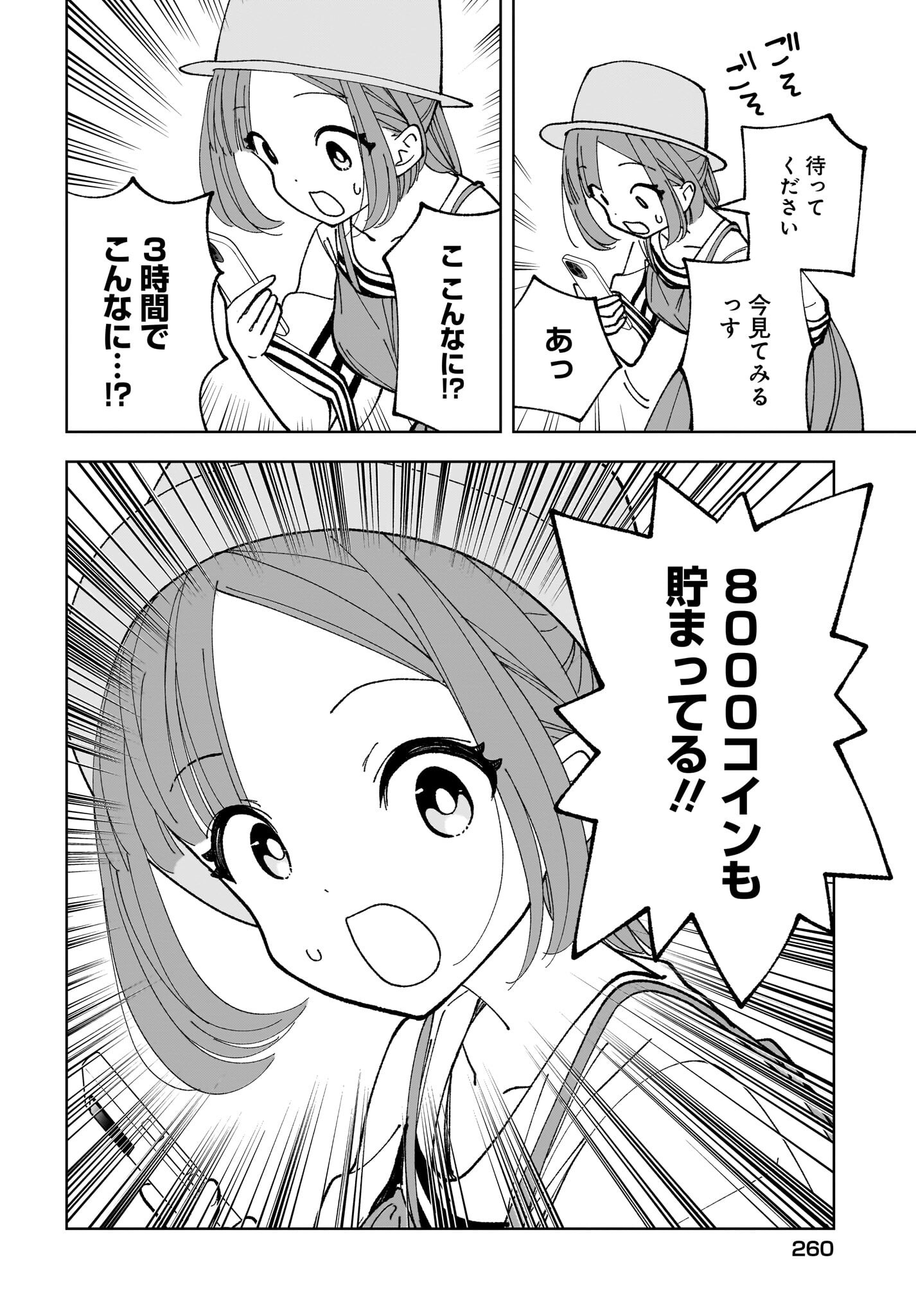 Sutochiru Chapter 11 28ページ