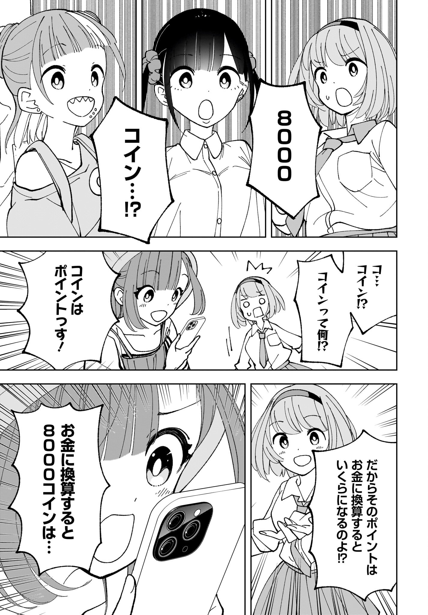 Sutochiru Chapter 11 29ページ