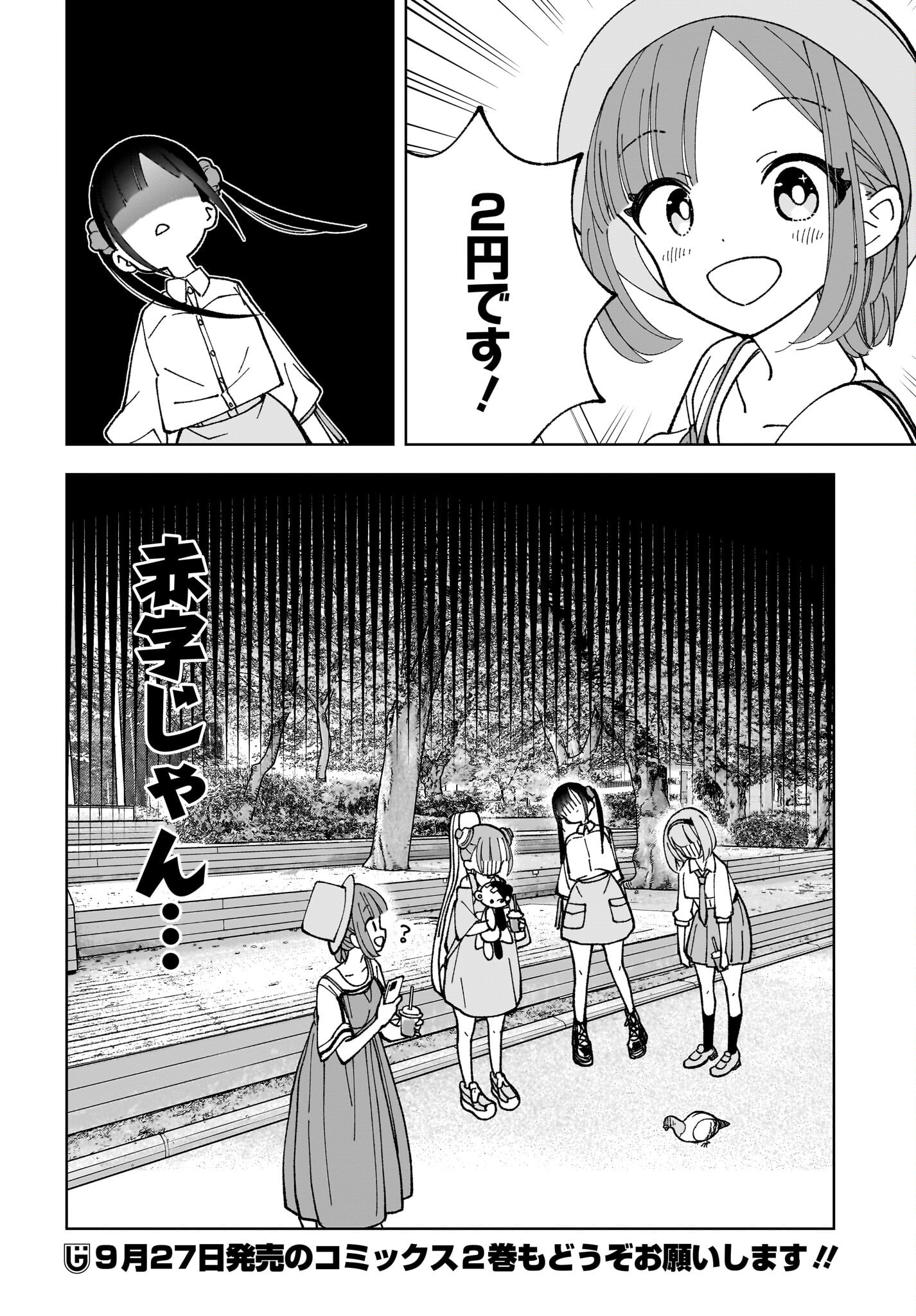 Sutochiru Chapter 11 30ページ