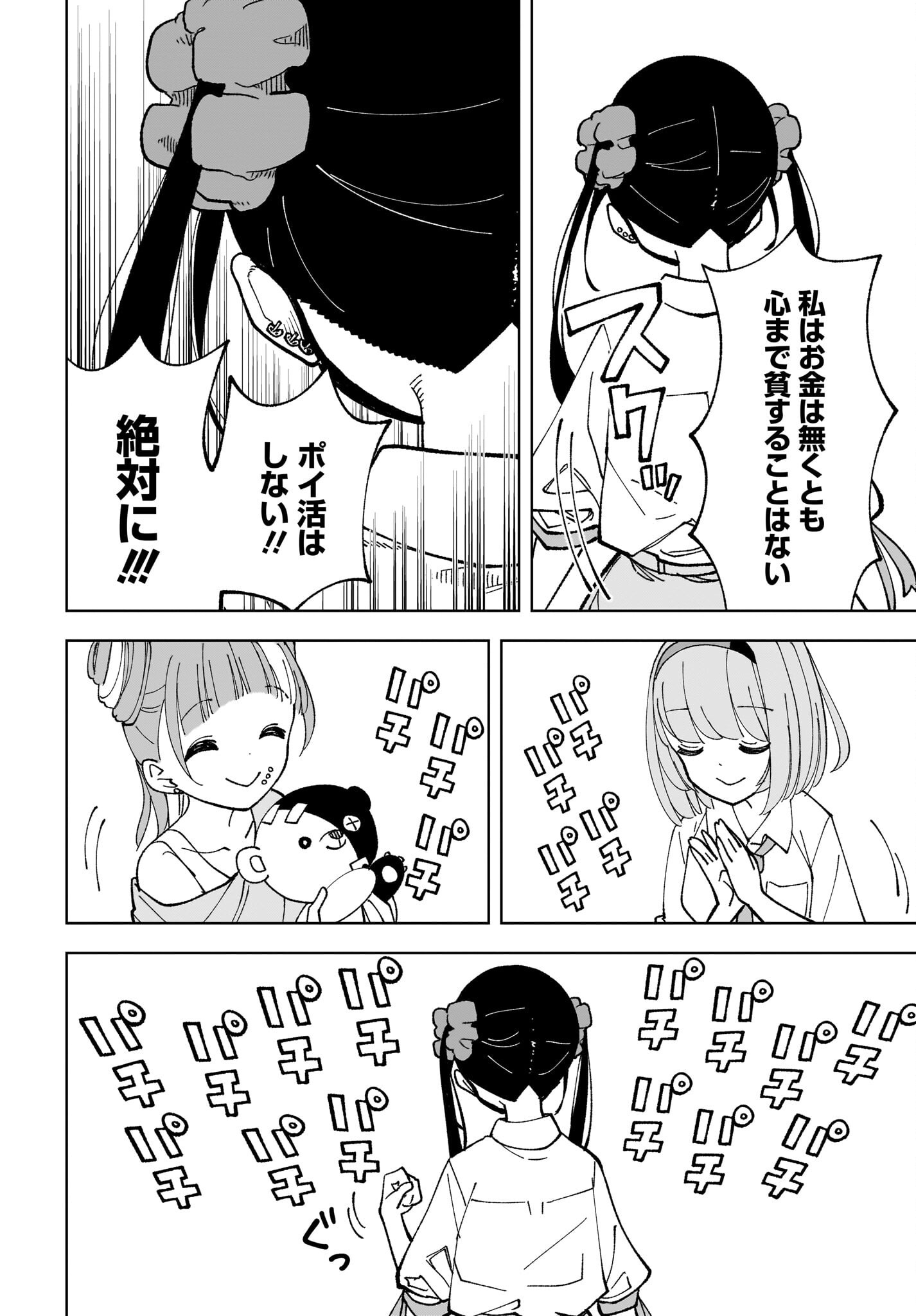 Sutochiru Chapter 11 4ページ
