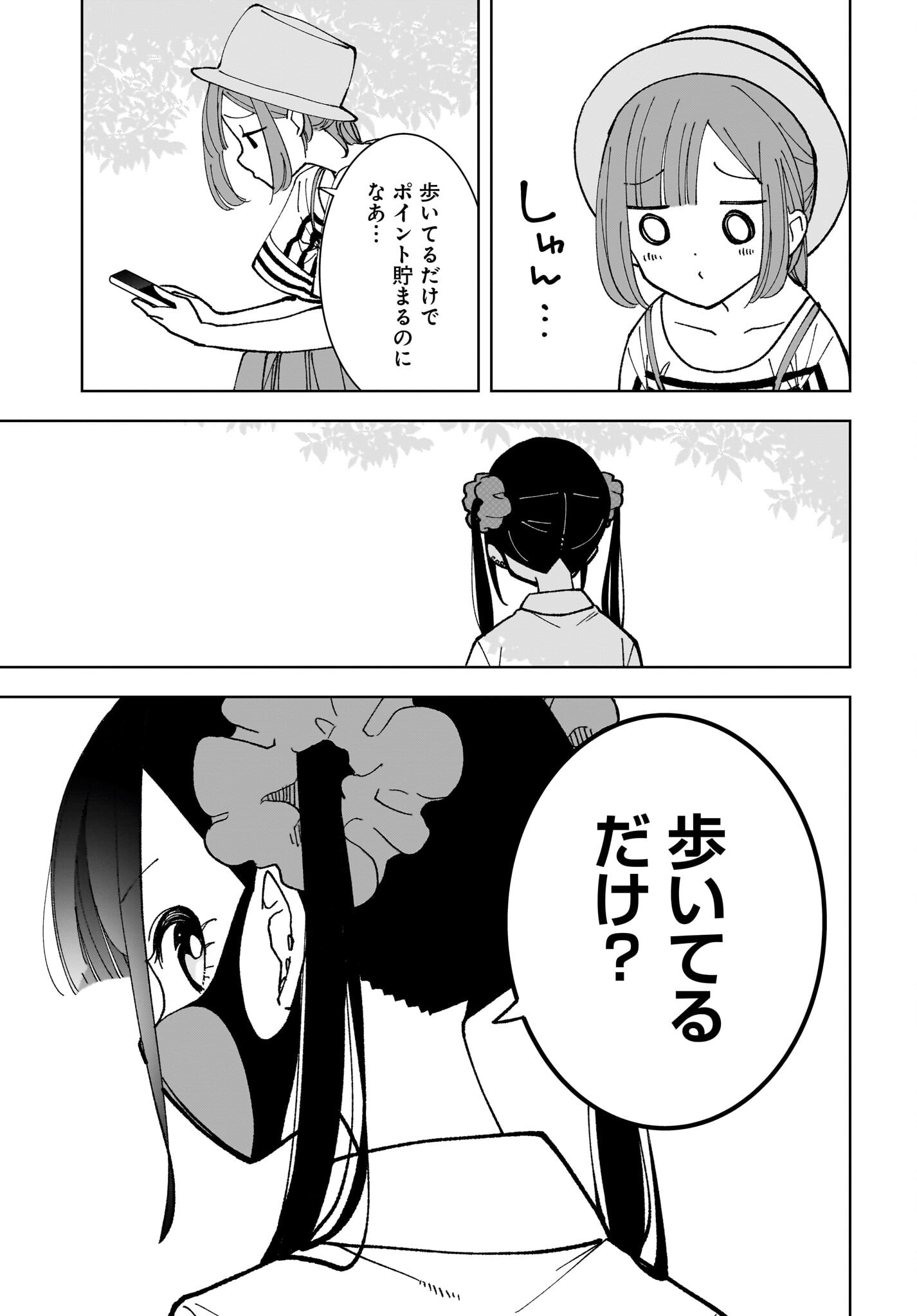 Sutochiru Chapter 11 5ページ