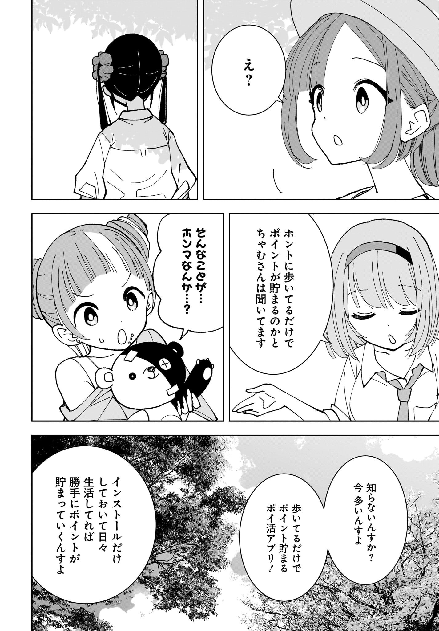 Sutochiru Chapter 11 6ページ