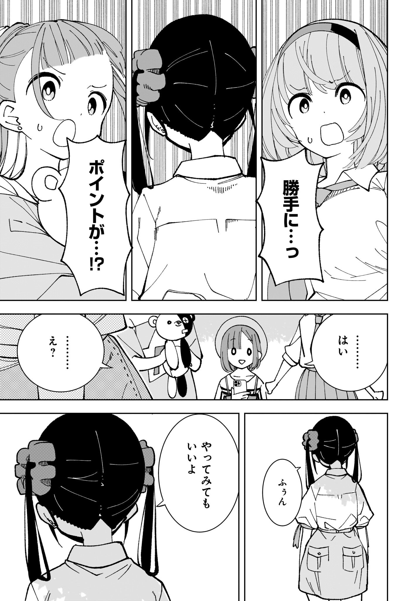 Sutochiru Chapter 11 7ページ