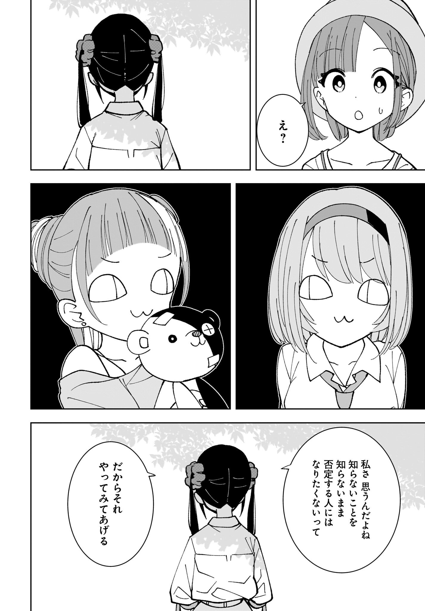 Sutochiru Chapter 11 8ページ