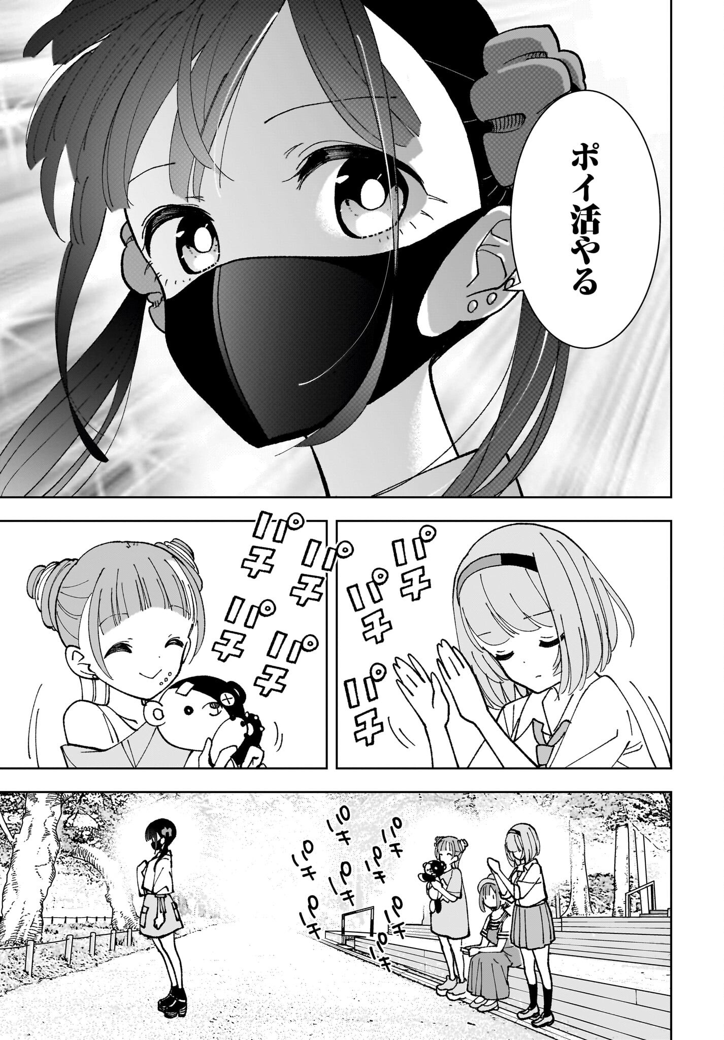 Sutochiru Chapter 11 9ページ