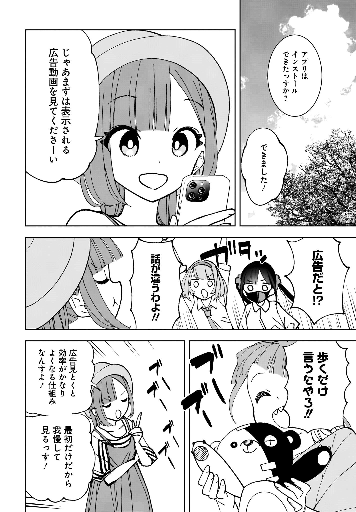 Sutochiru Chapter 11 10ページ