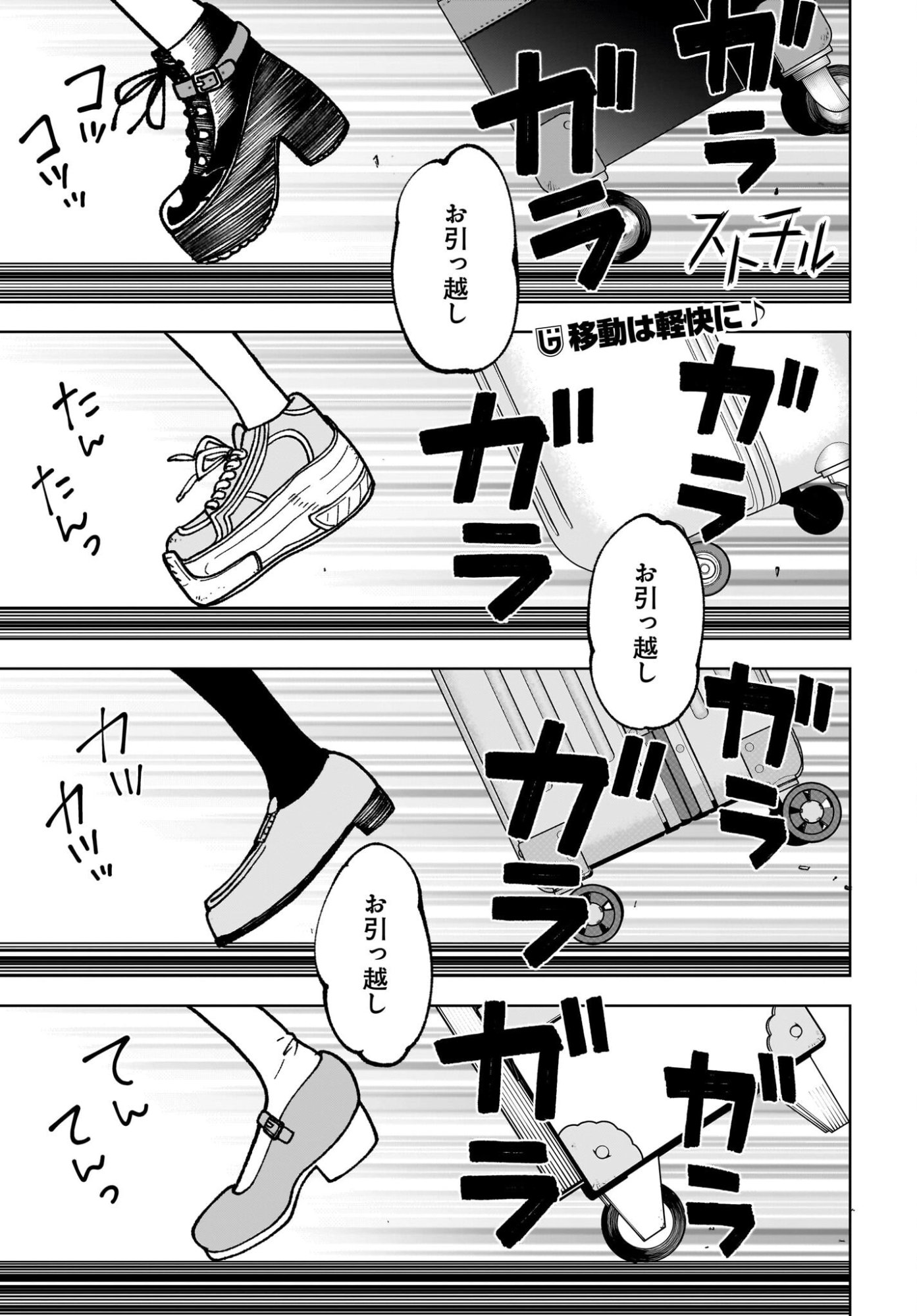 Sutochiru Chapter 12 1ページ