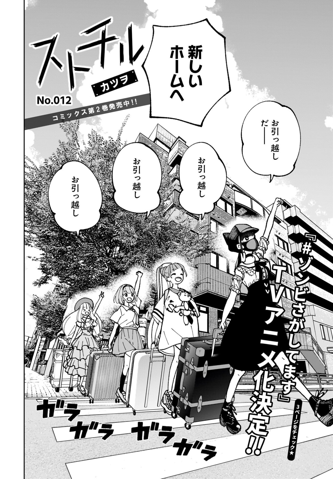 Sutochiru Chapter 12 2ページ