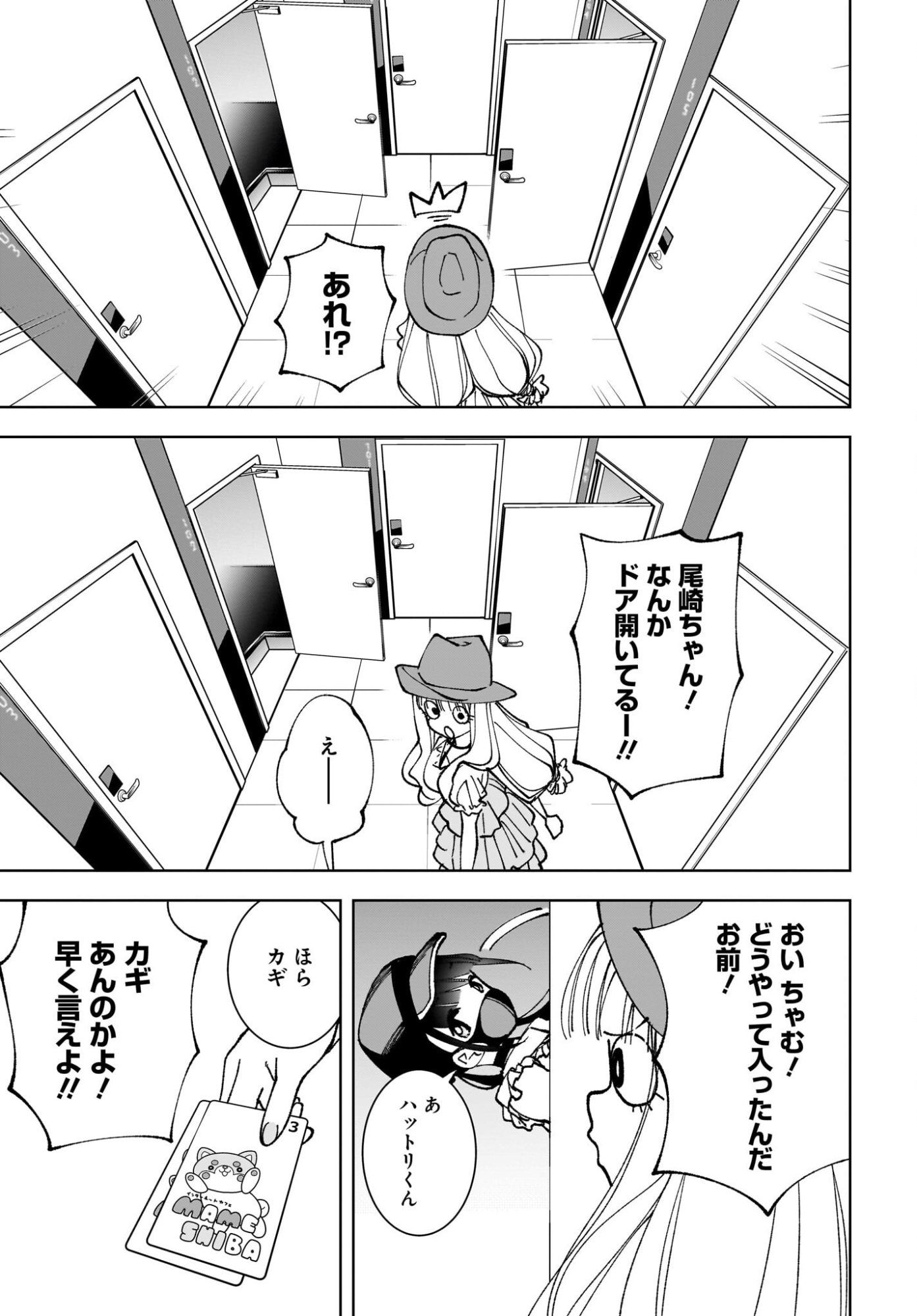 Sutochiru Chapter 12 11ページ