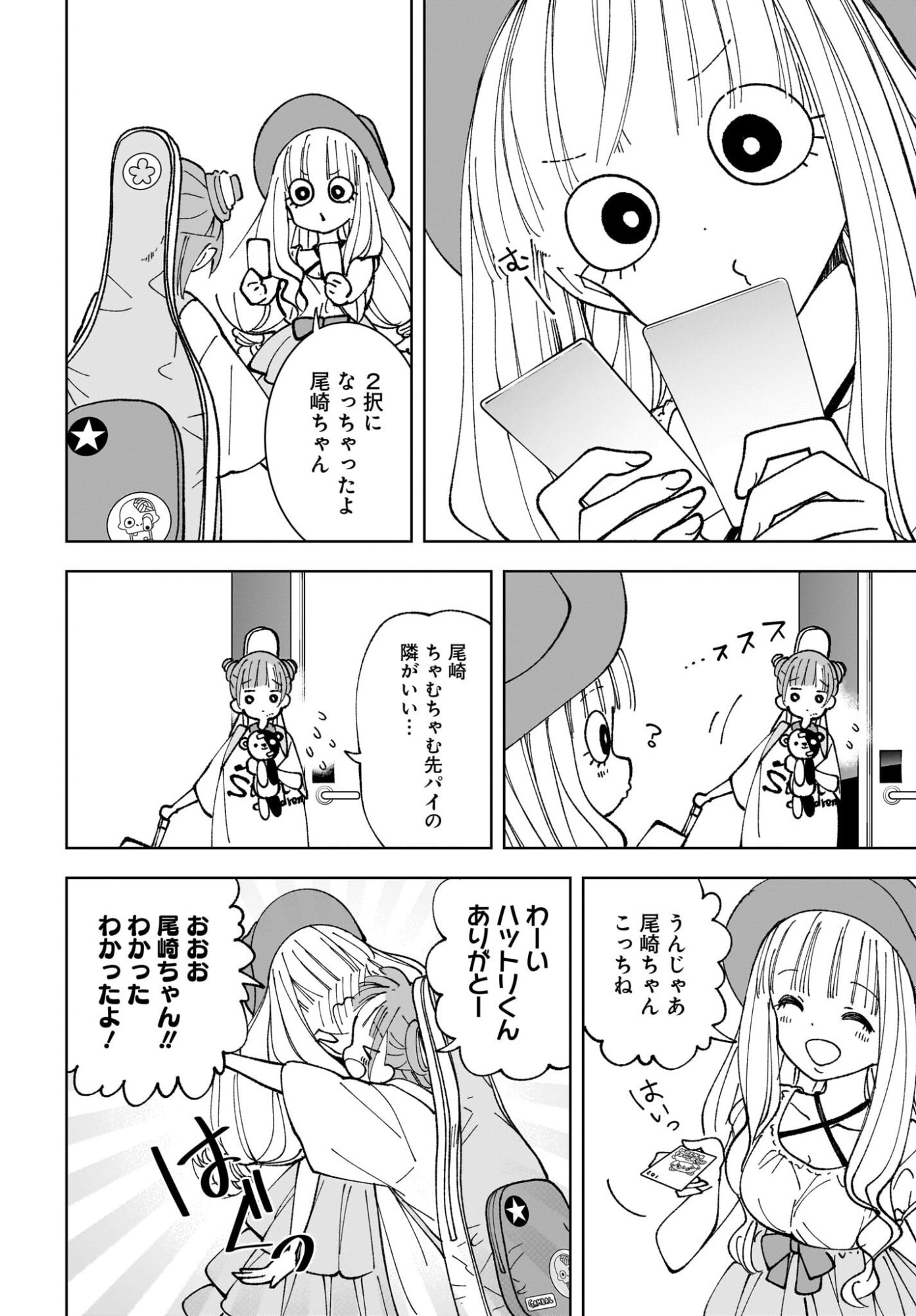 Sutochiru Chapter 12 12ページ