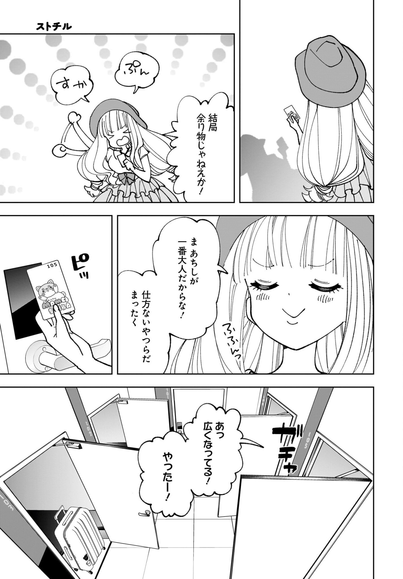Sutochiru Chapter 12 13ページ