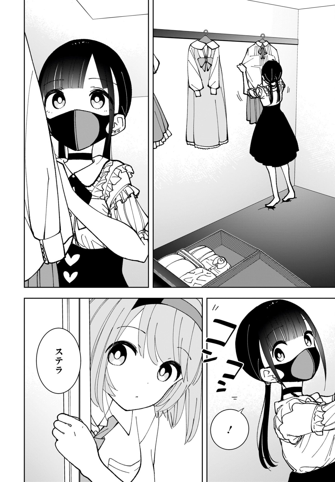 Sutochiru Chapter 12 14ページ