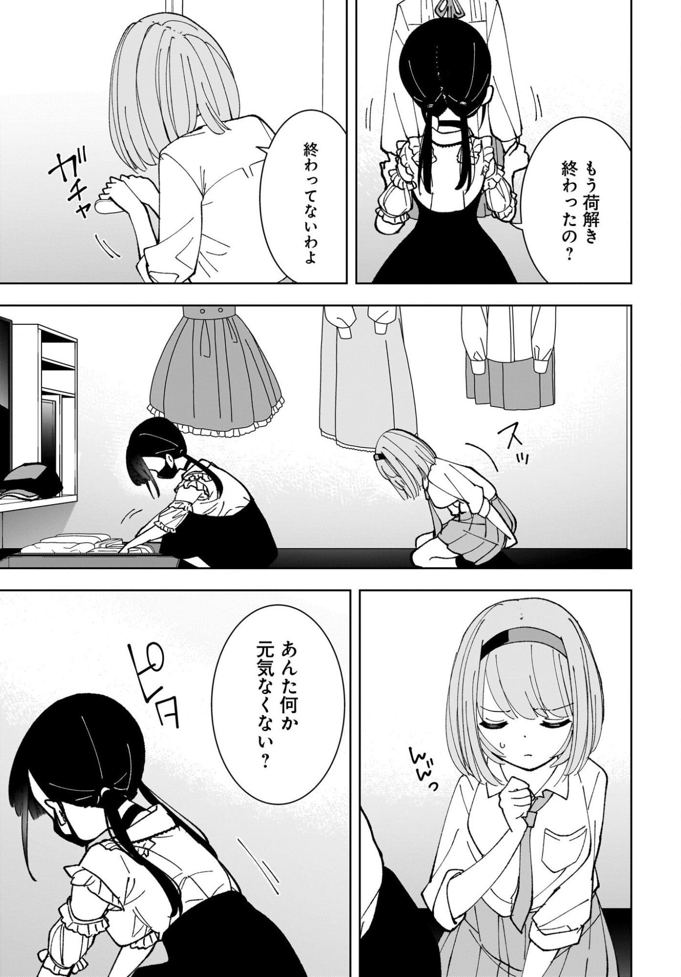 Sutochiru Chapter 12 15ページ