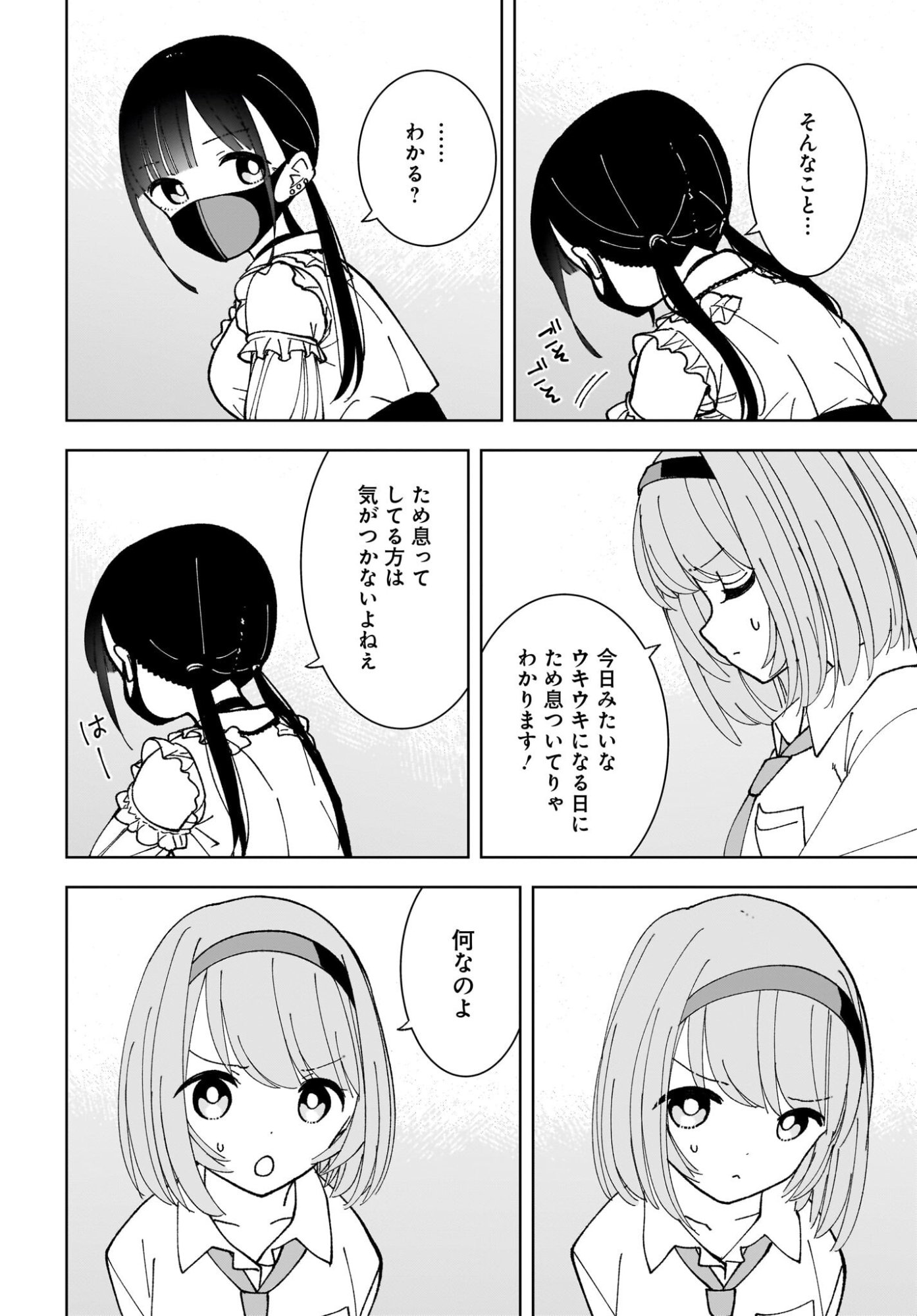 Sutochiru Chapter 12 16ページ