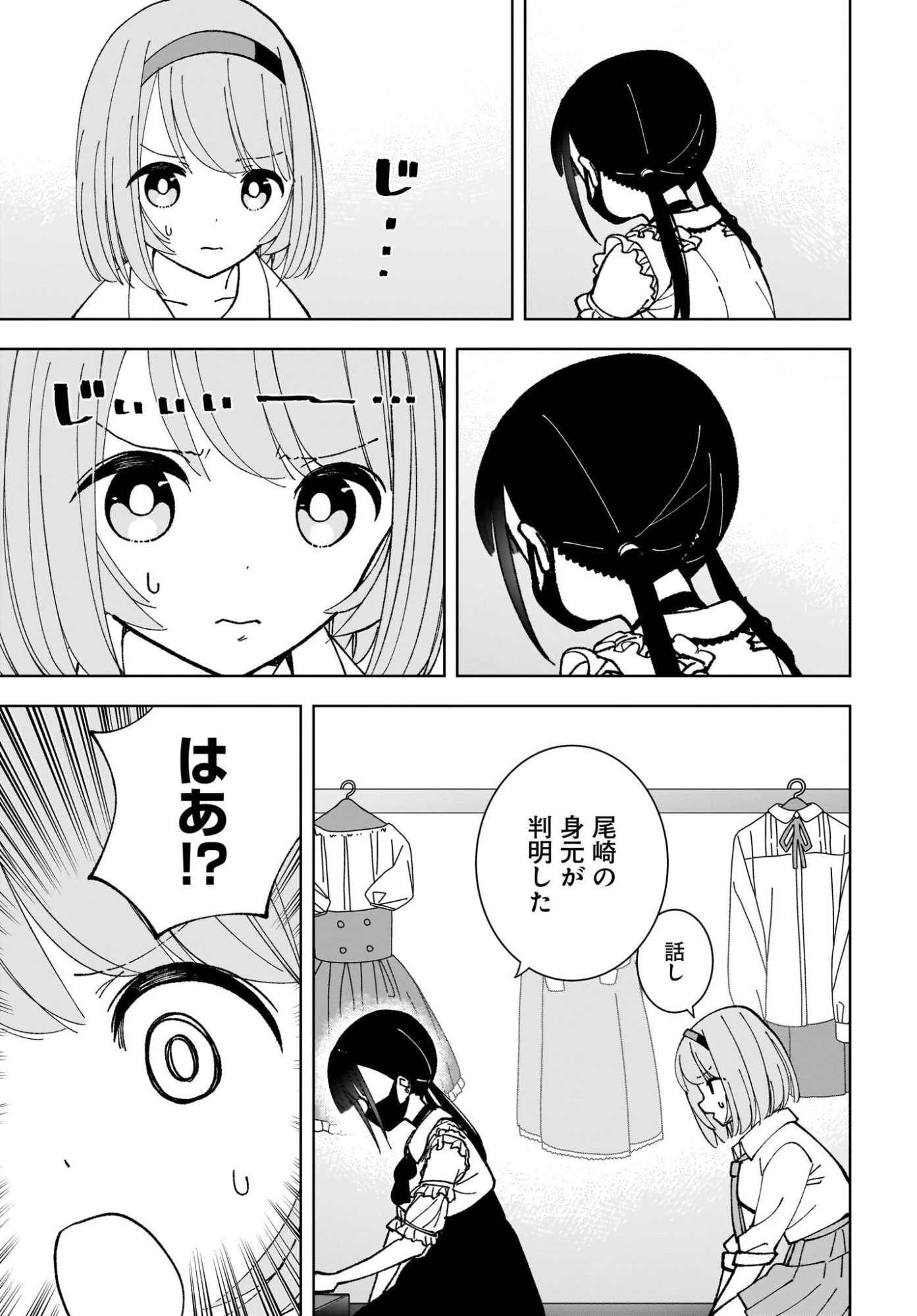 Sutochiru Chapter 12 17ページ