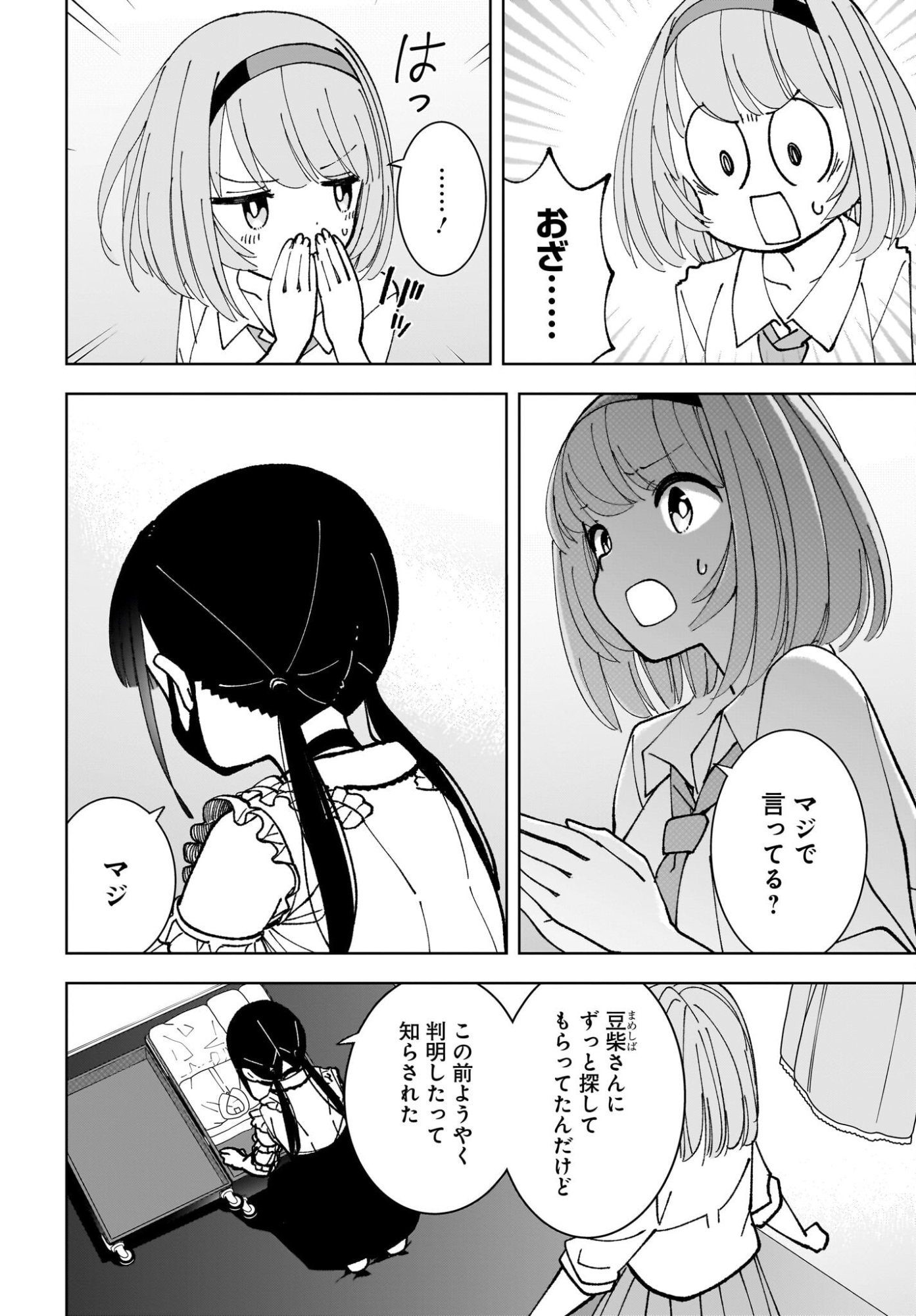 Sutochiru Chapter 12 18ページ