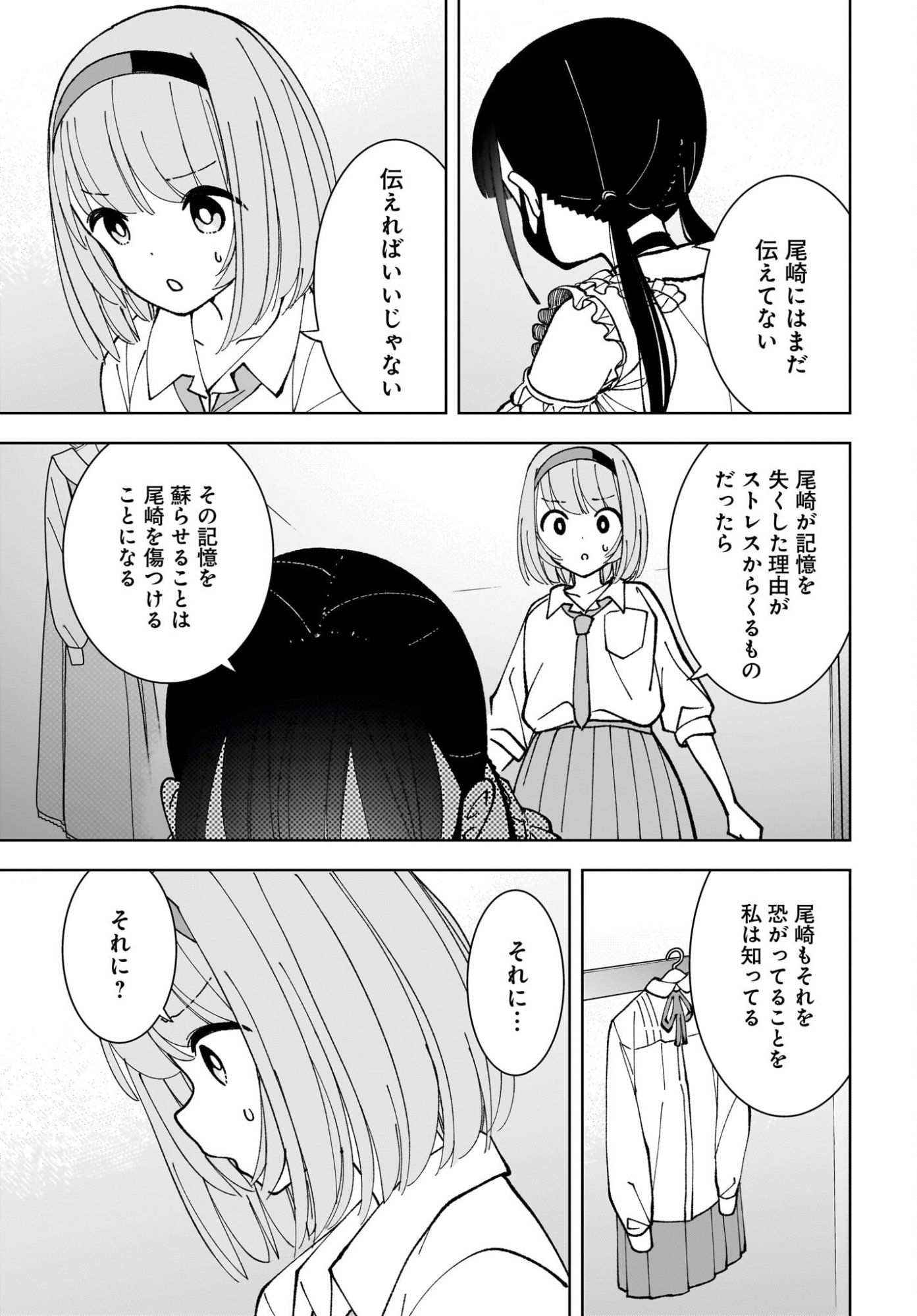 Sutochiru Chapter 12 19ページ