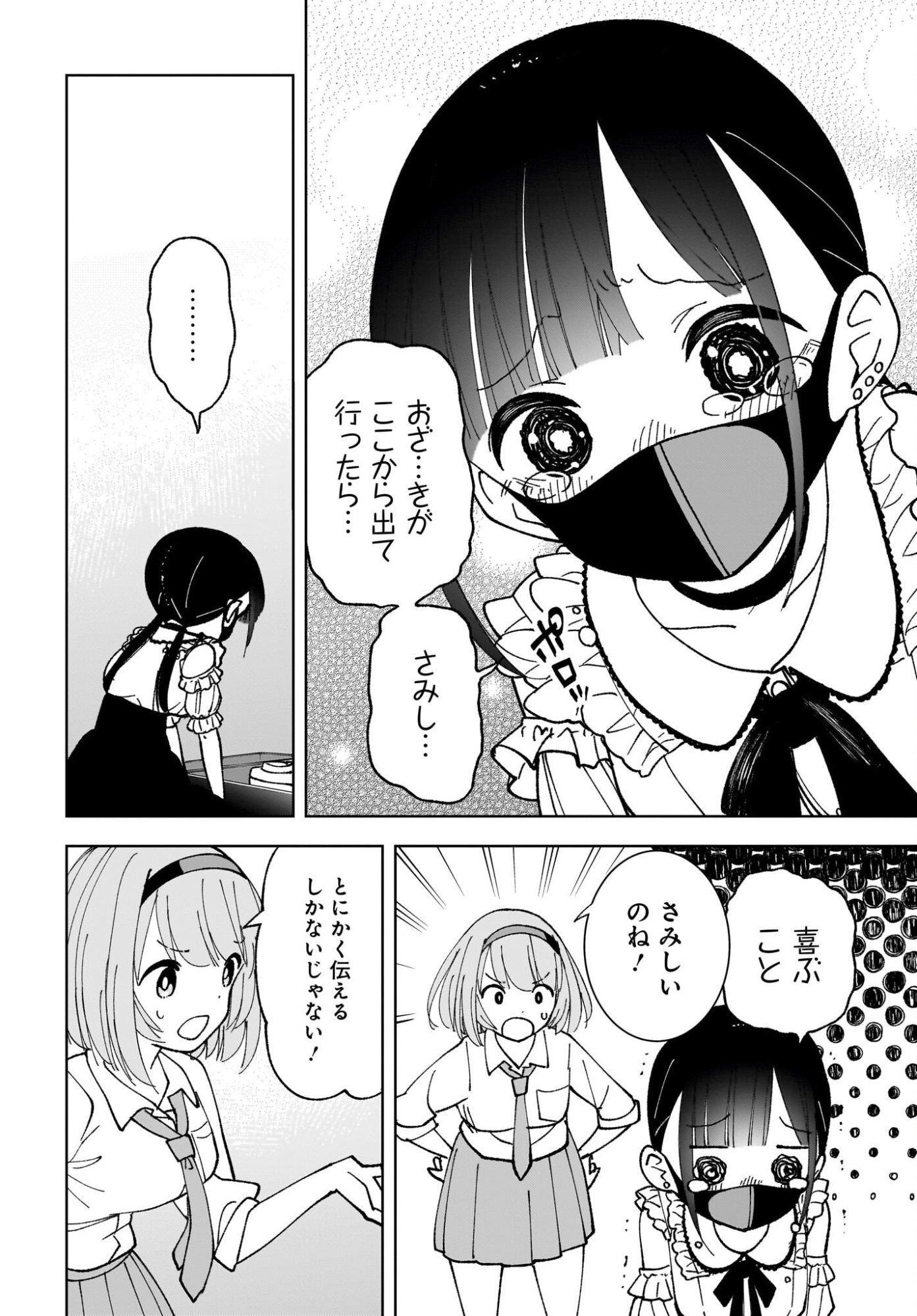 Sutochiru Chapter 12 20ページ