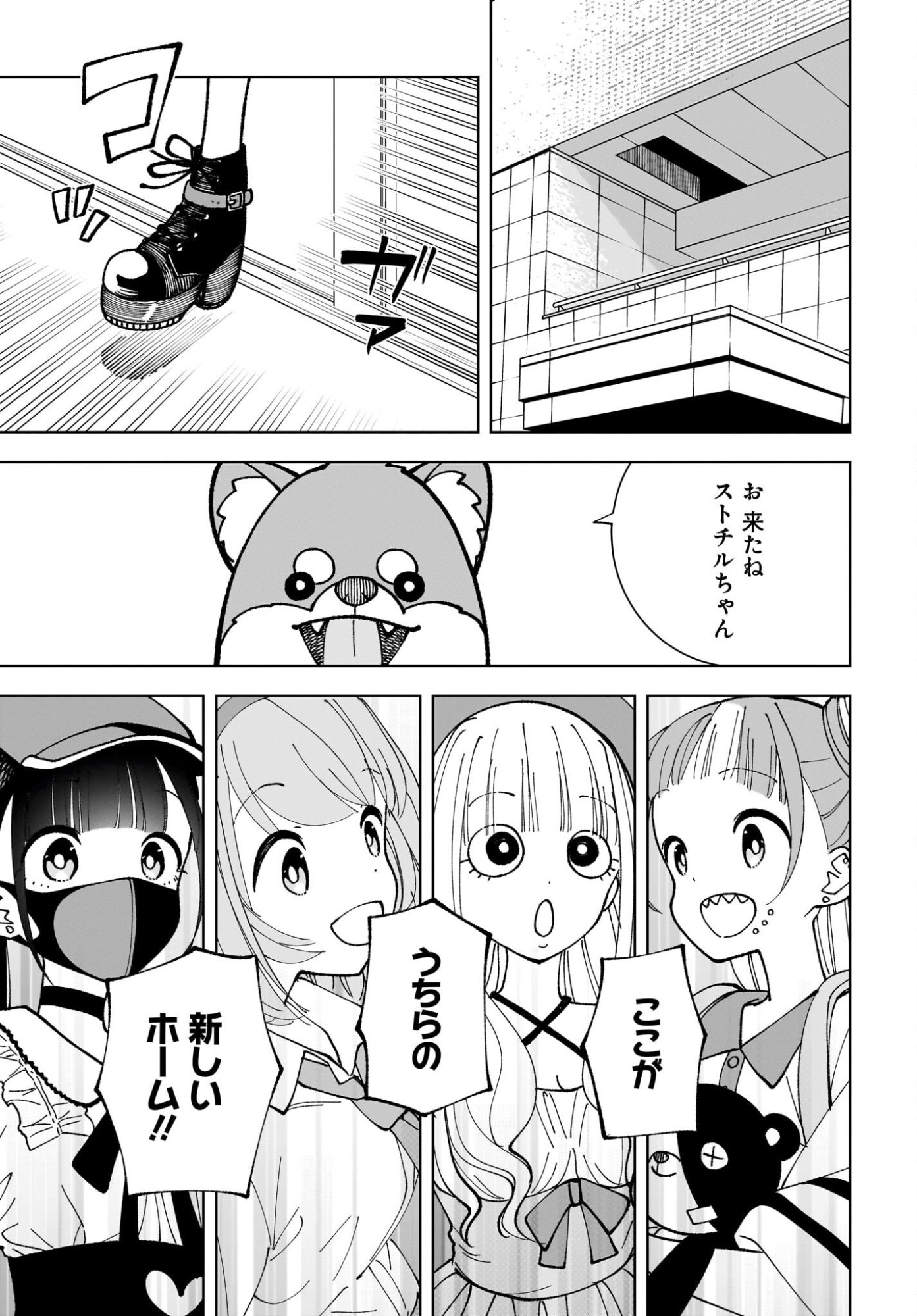 Sutochiru Chapter 12 3ページ
