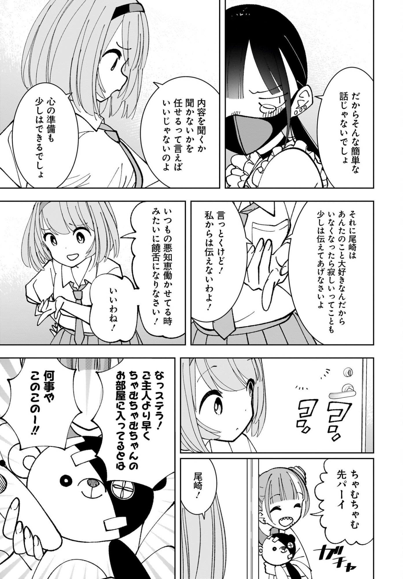 Sutochiru Chapter 12 21ページ