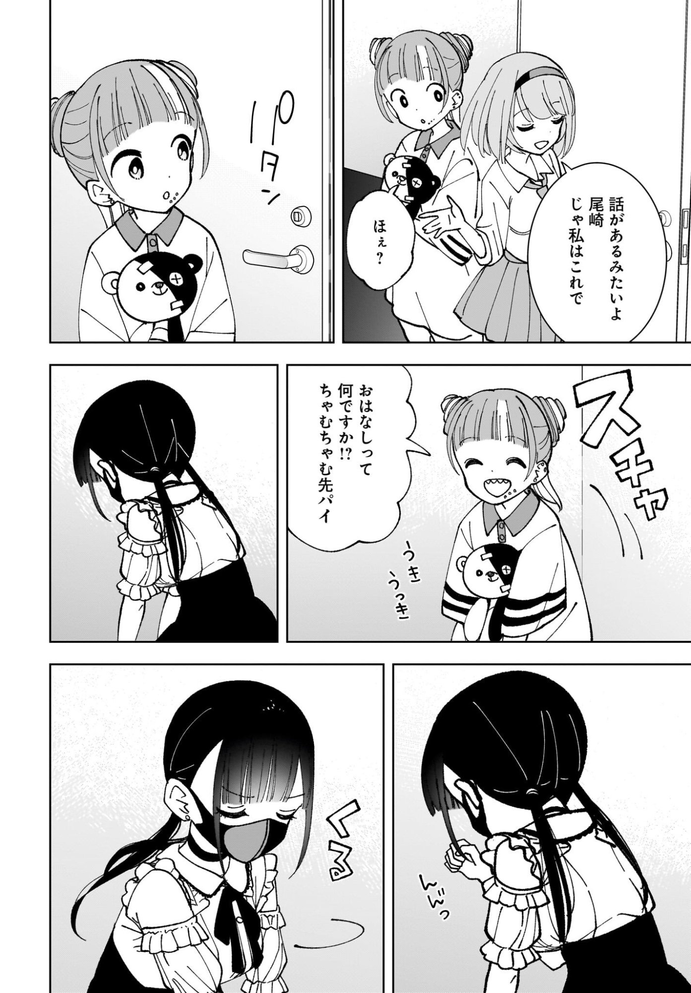 Sutochiru Chapter 12 22ページ
