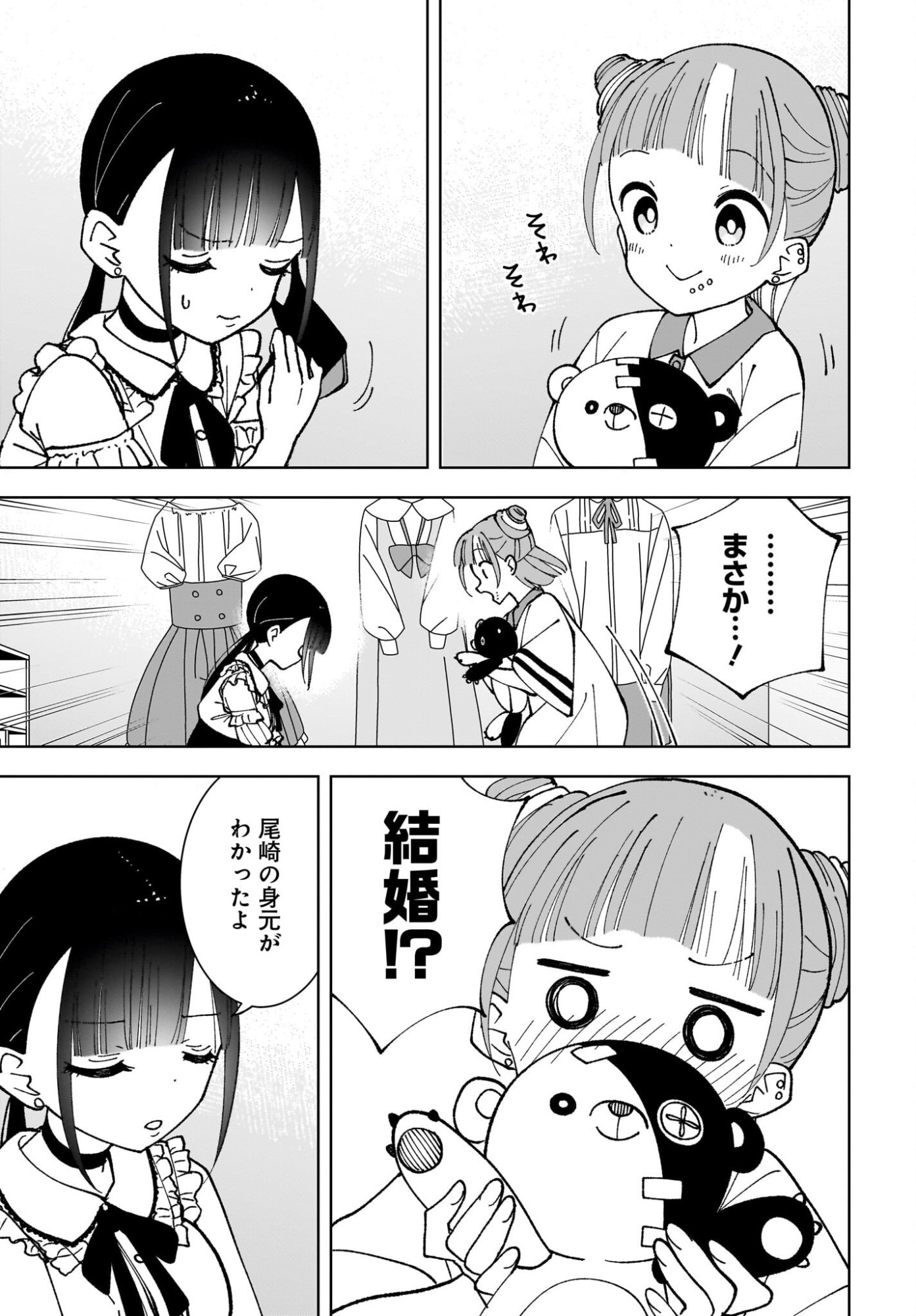 Sutochiru Chapter 12 23ページ