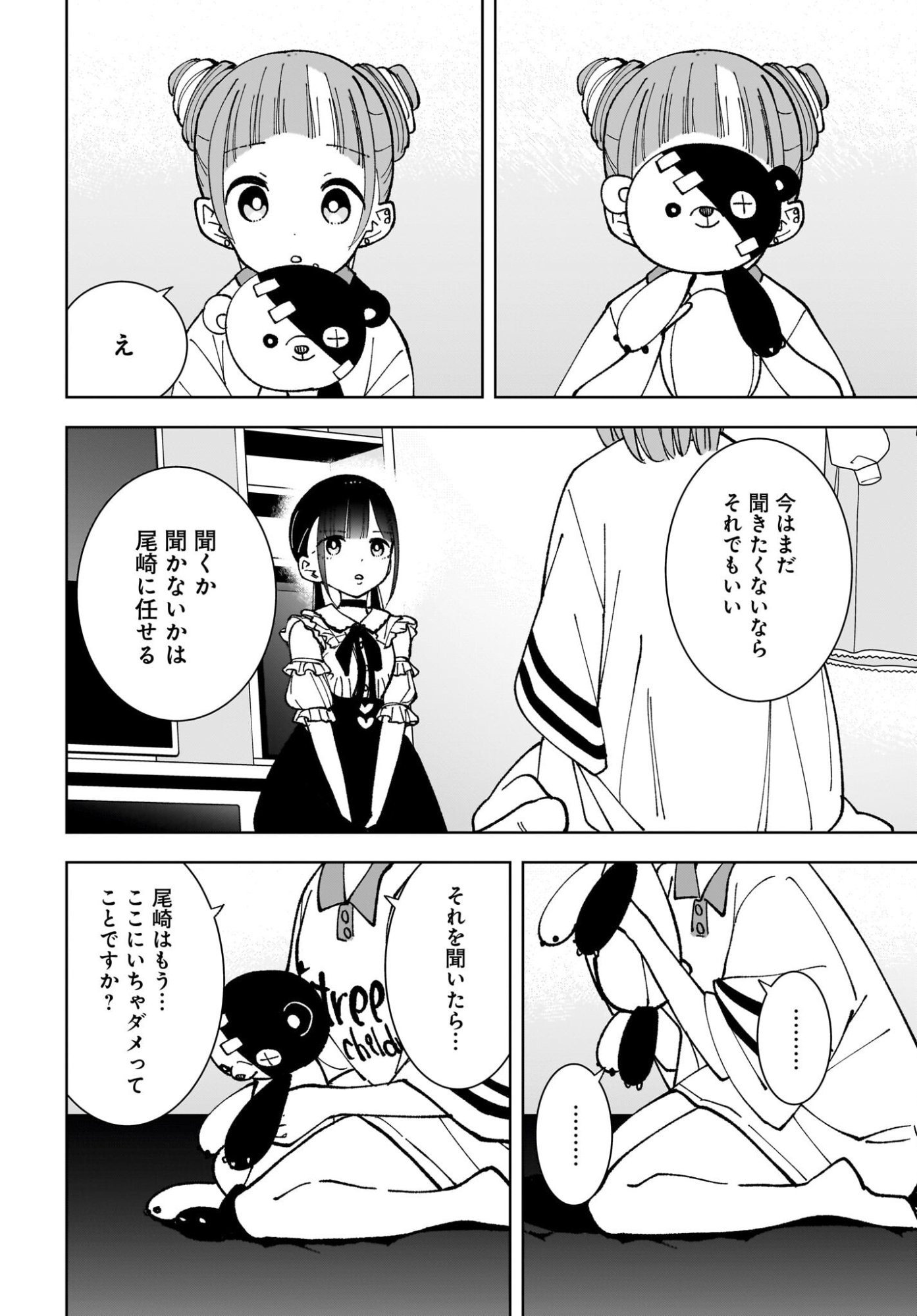Sutochiru Chapter 12 24ページ