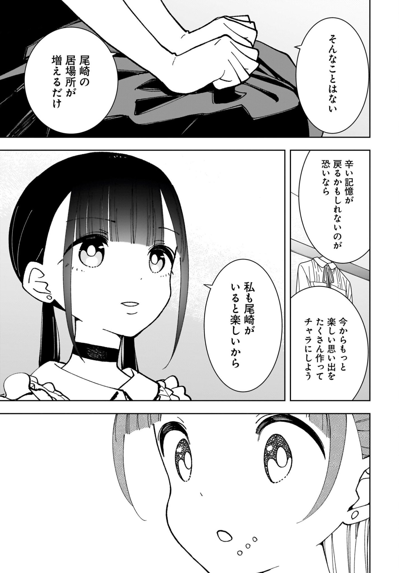 Sutochiru Chapter 12 25ページ