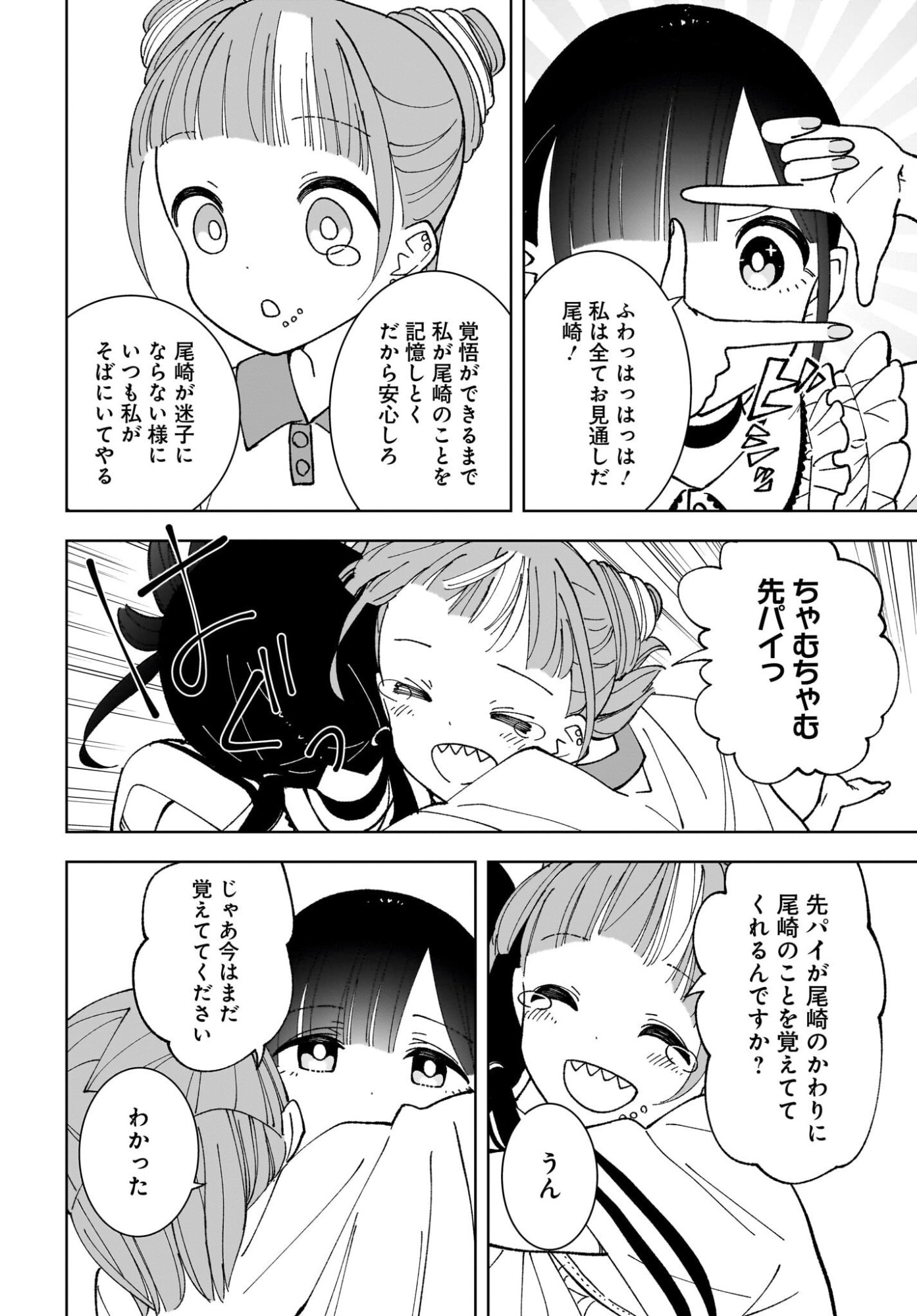 Sutochiru Chapter 12 26ページ