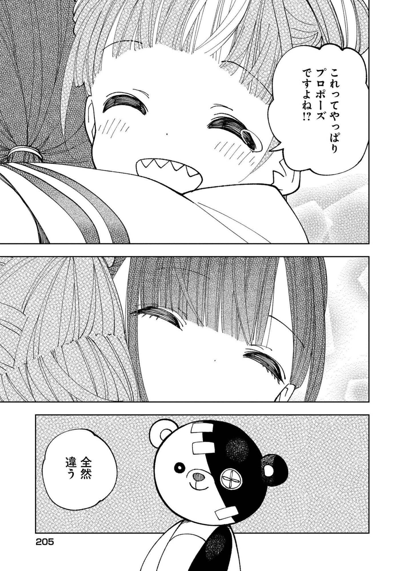 Sutochiru Chapter 12 27ページ