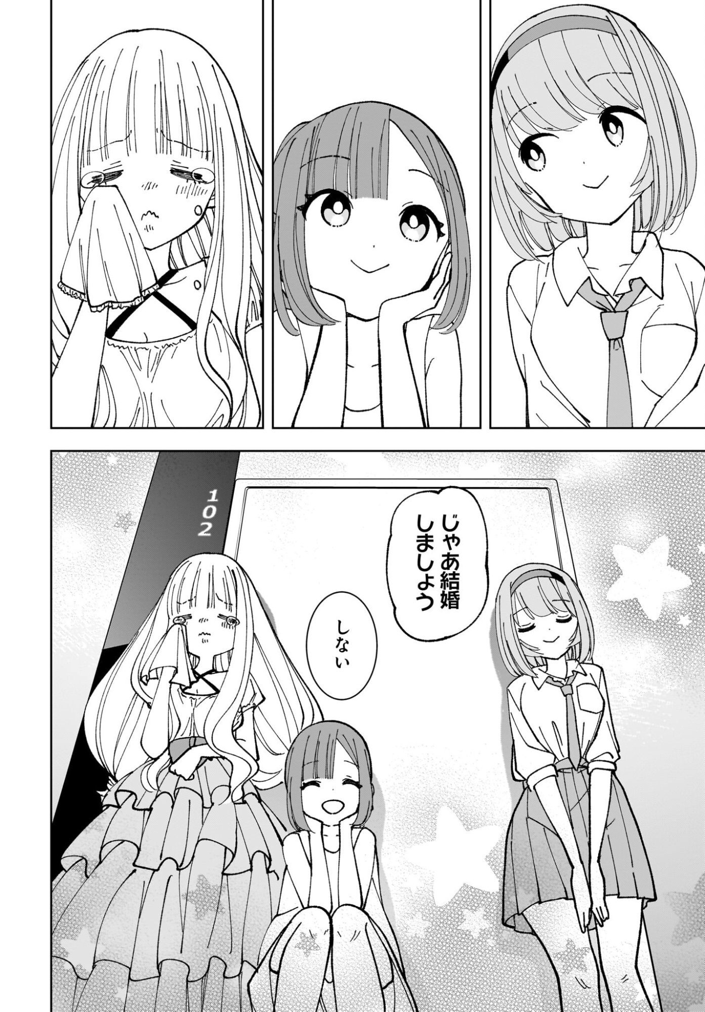 Sutochiru Chapter 12 28ページ