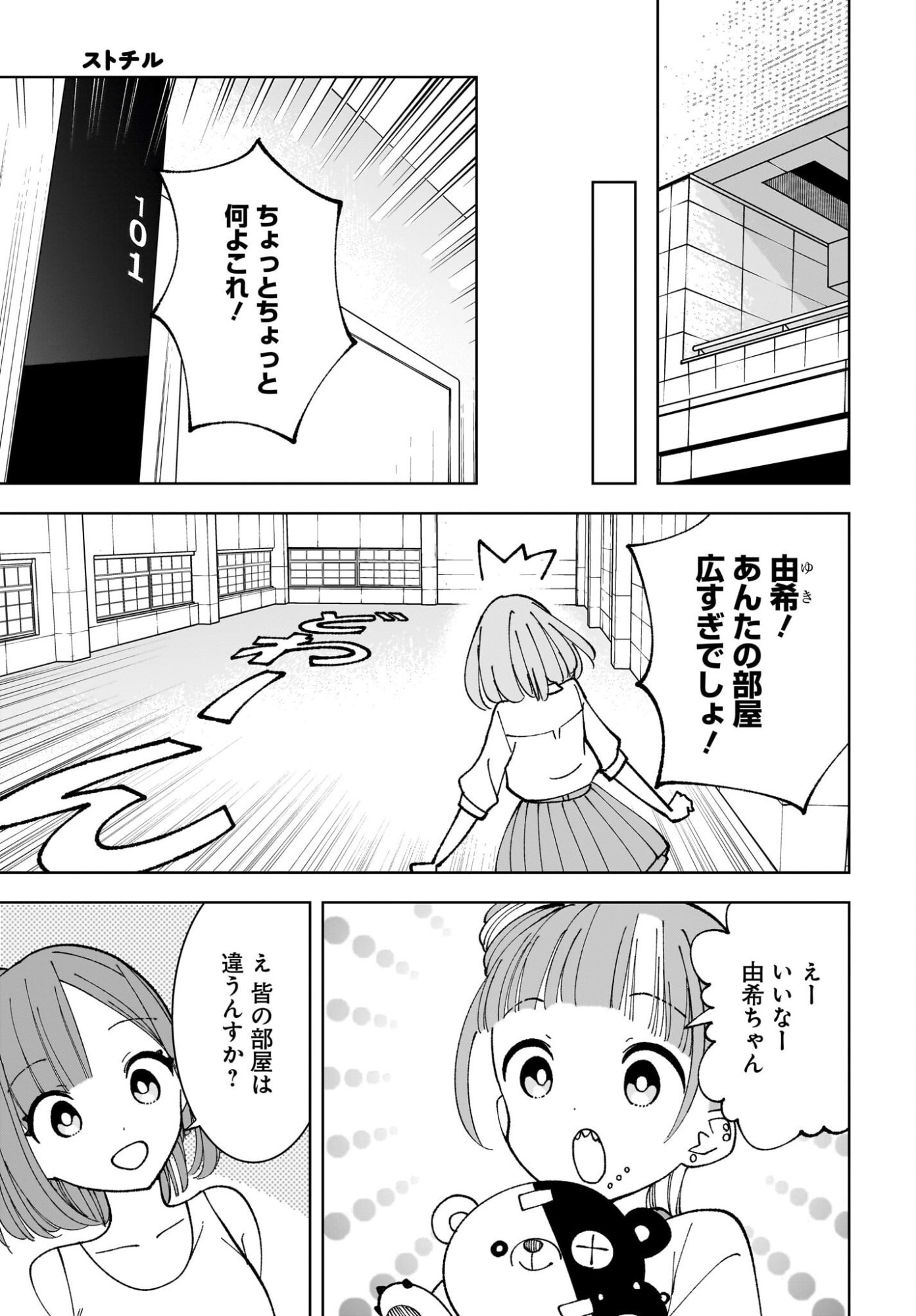 Sutochiru Chapter 12 29ページ