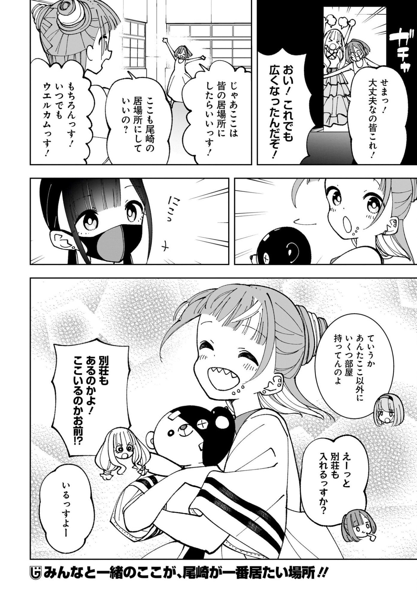 Sutochiru Chapter 12 30ページ