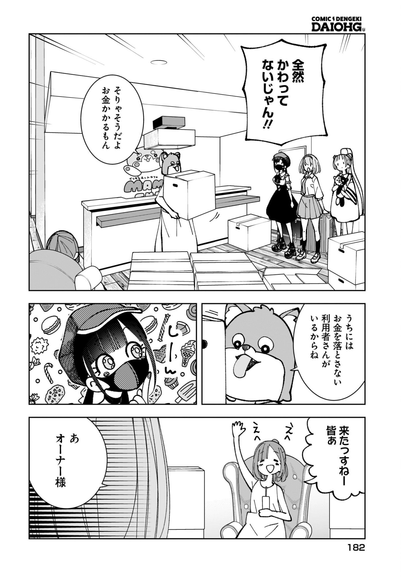 Sutochiru Chapter 12 4ページ