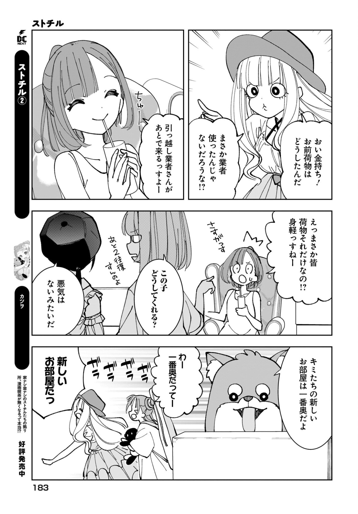 Sutochiru Chapter 12 5ページ
