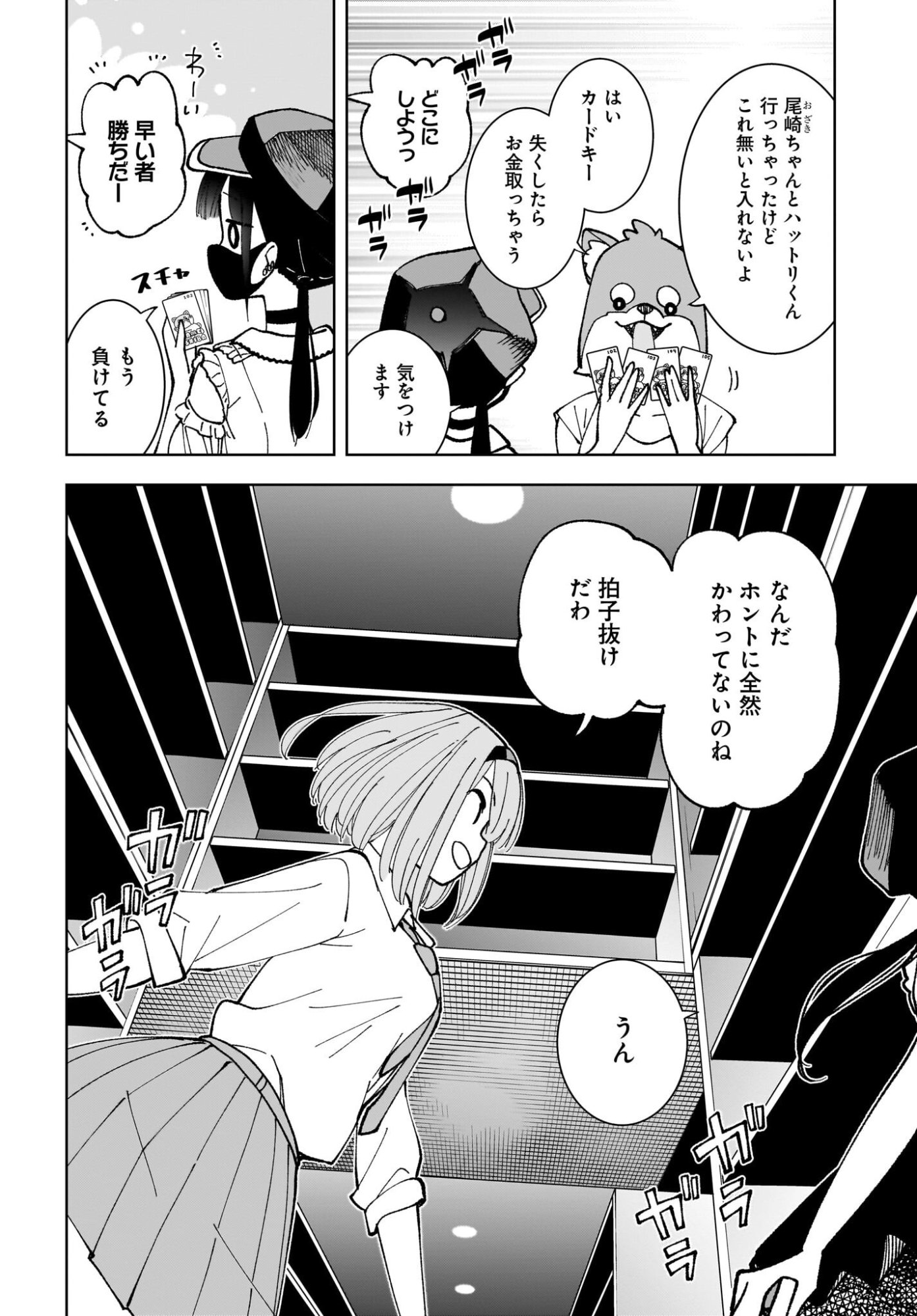 Sutochiru Chapter 12 6ページ