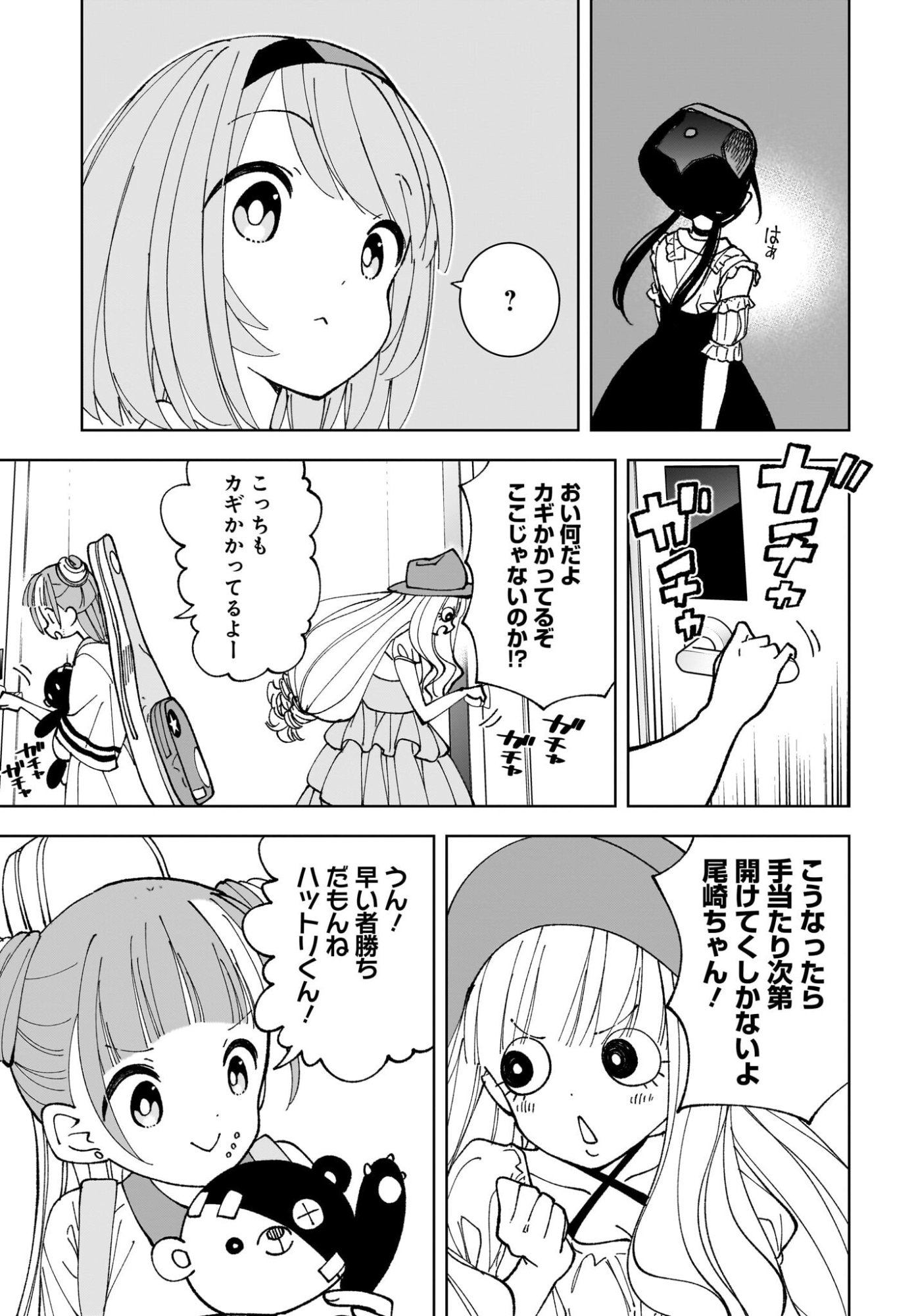 Sutochiru Chapter 12 7ページ