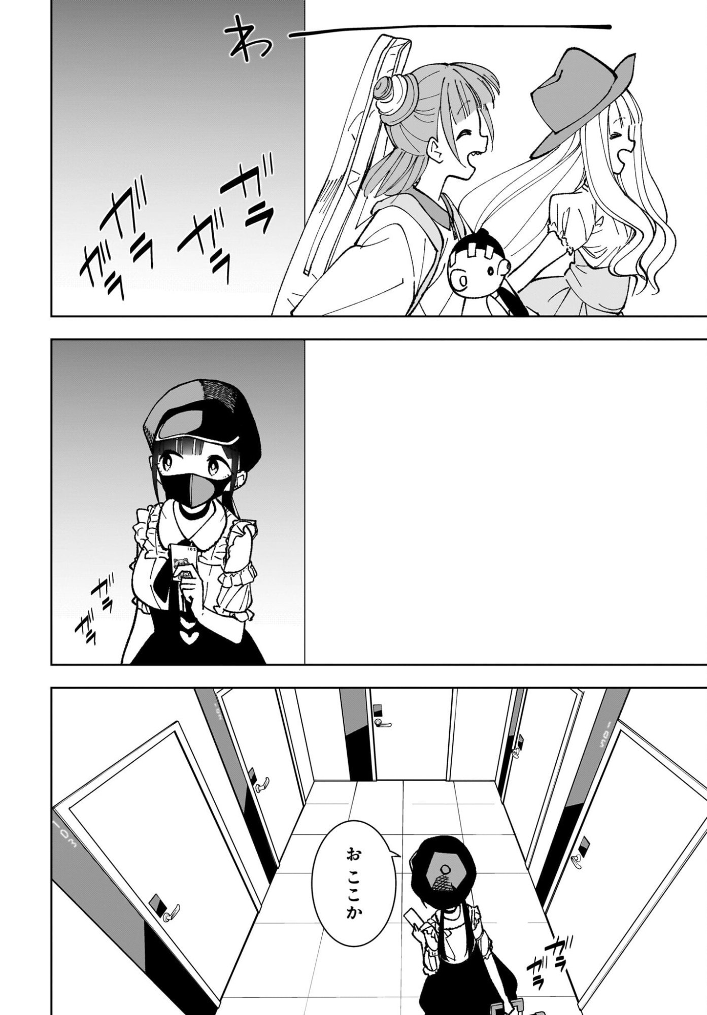 Sutochiru Chapter 12 8ページ