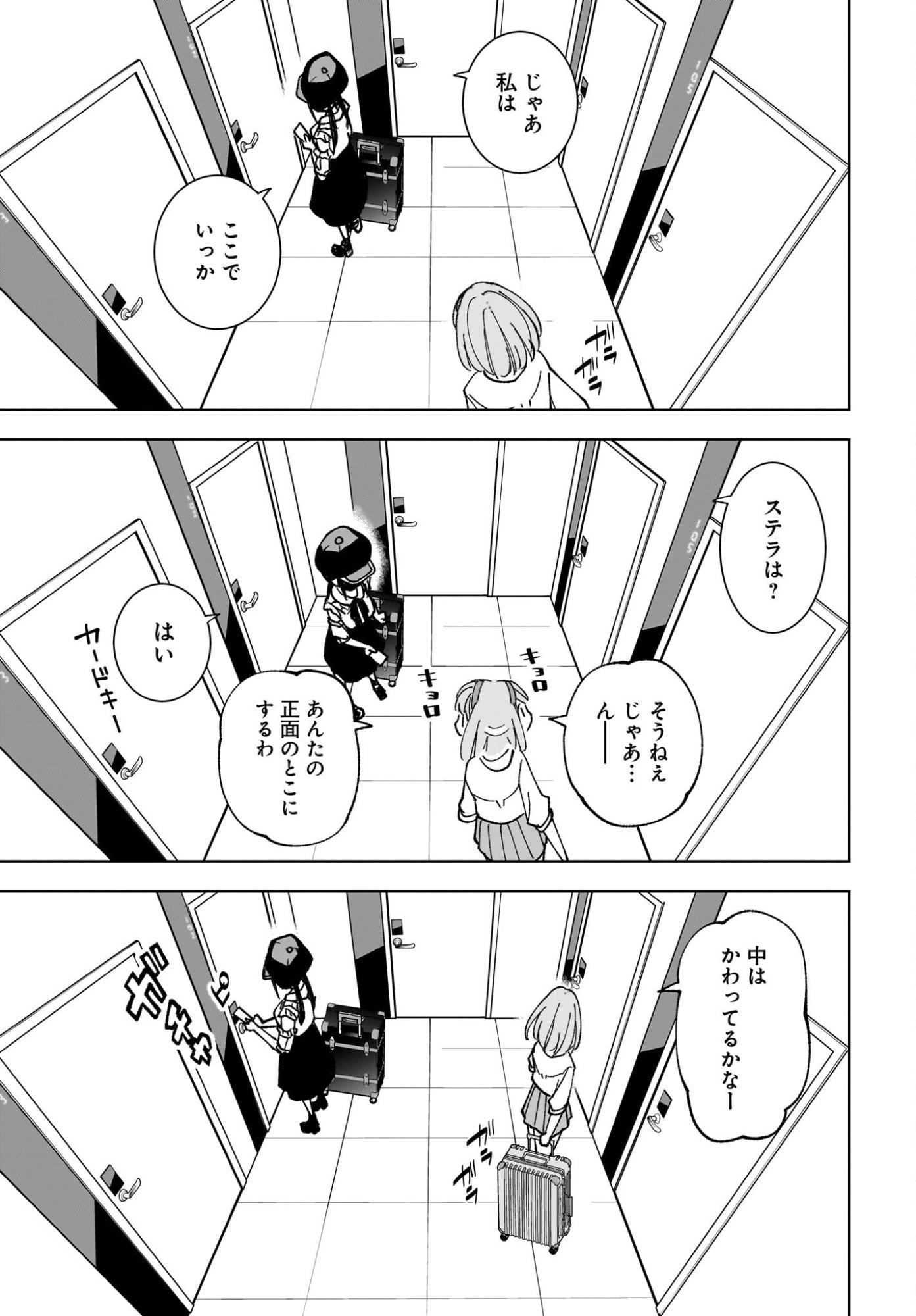Sutochiru Chapter 12 9ページ