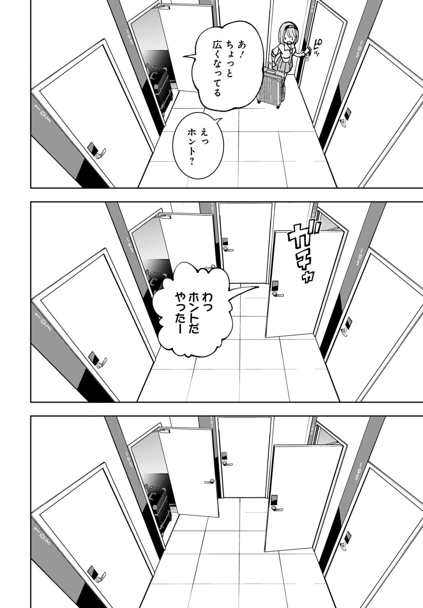 Sutochiru Chapter 12 10ページ