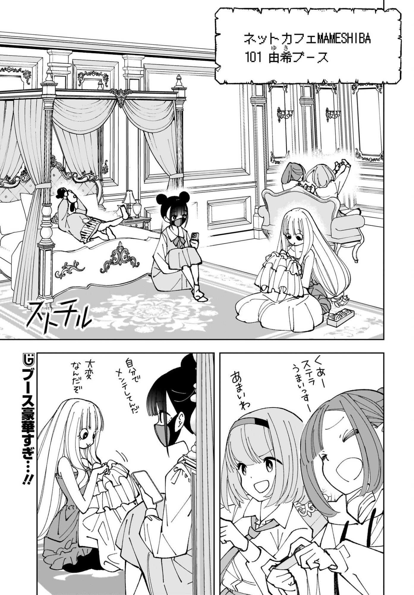 Sutochiru Chapter 13 1ページ