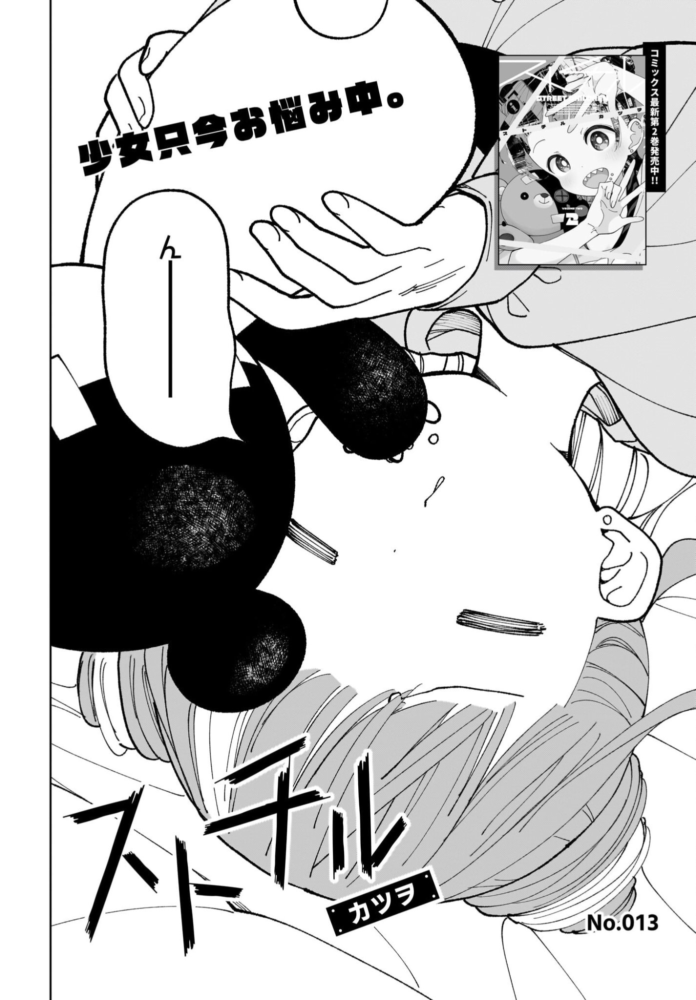 Sutochiru Chapter 13 2ページ