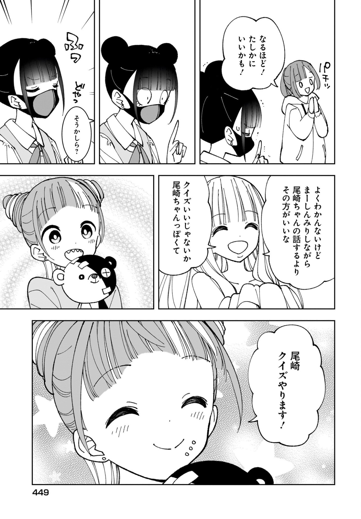 Sutochiru Chapter 13 11ページ