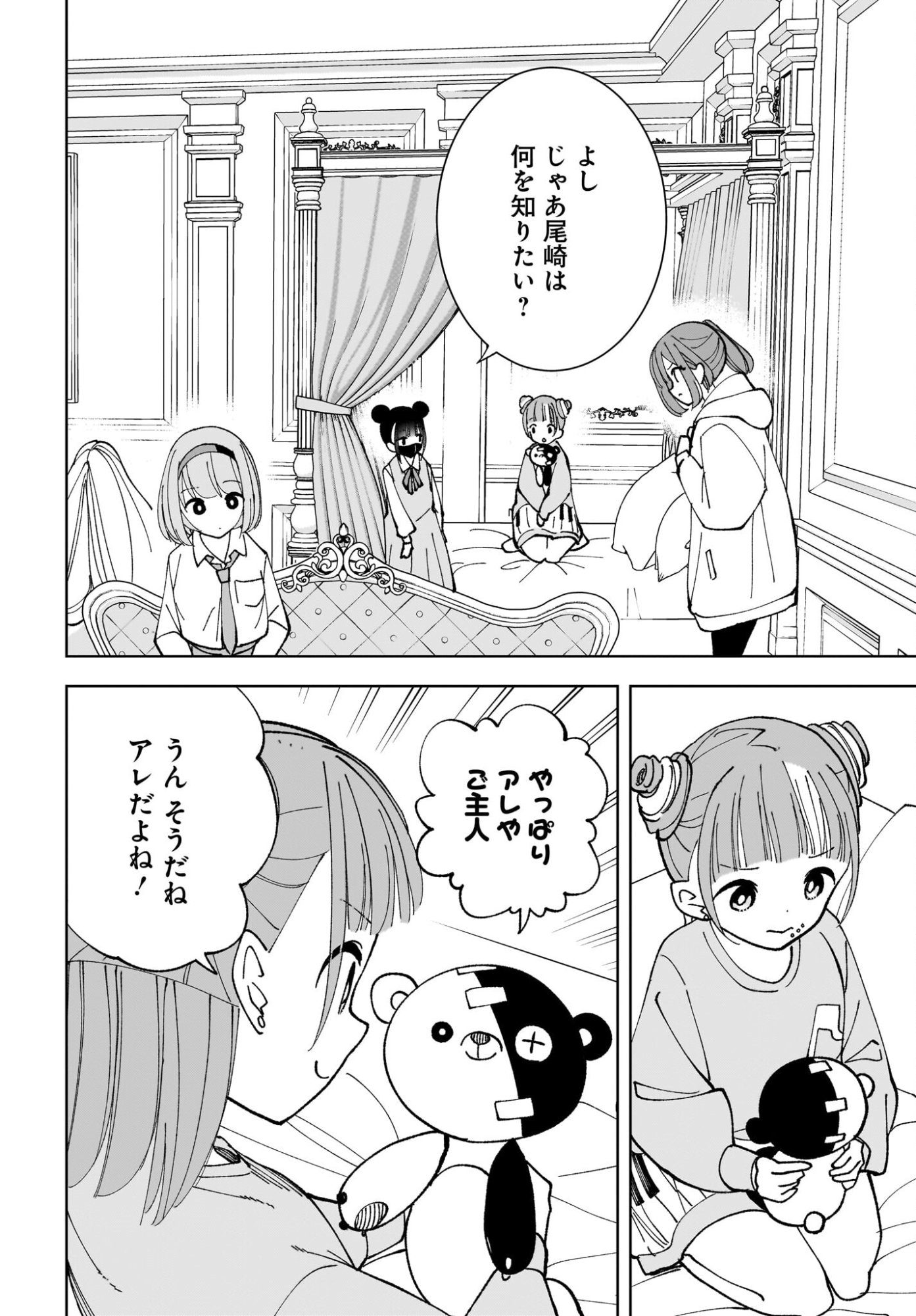 Sutochiru Chapter 13 12ページ