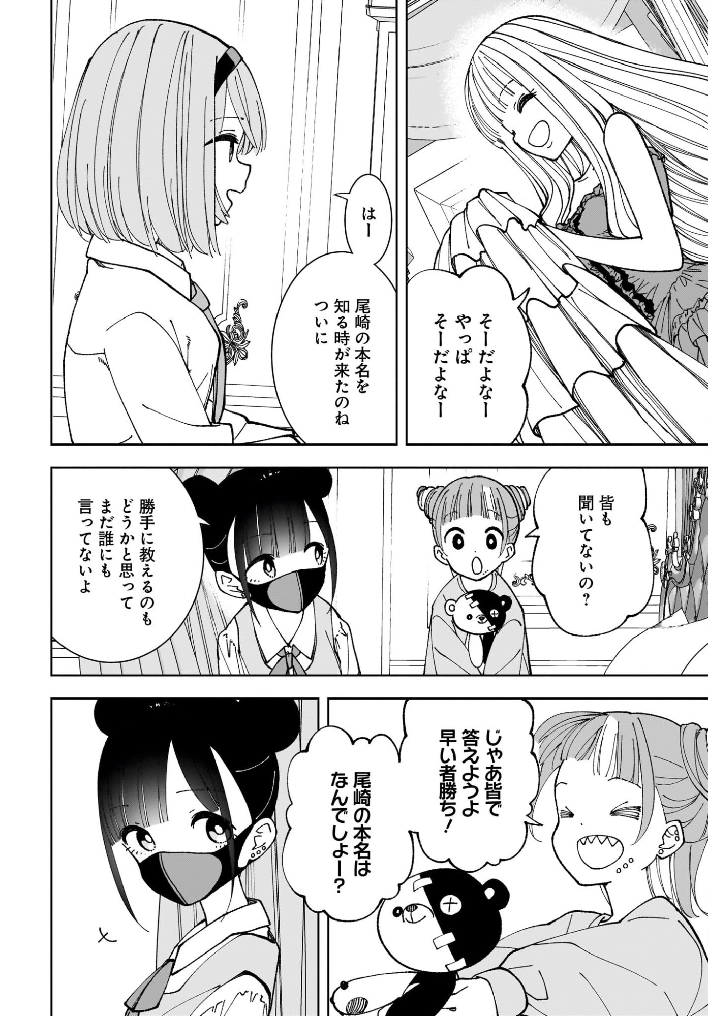 Sutochiru Chapter 13 14ページ